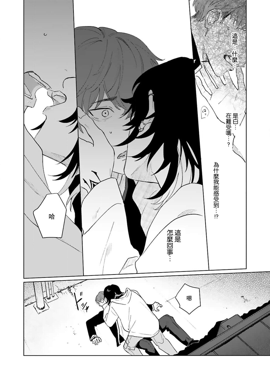 Kimi to Oboreru Eden no Yoake | 和你醉生梦死在伊甸园的黎明时分 act.1-3 - Page 14