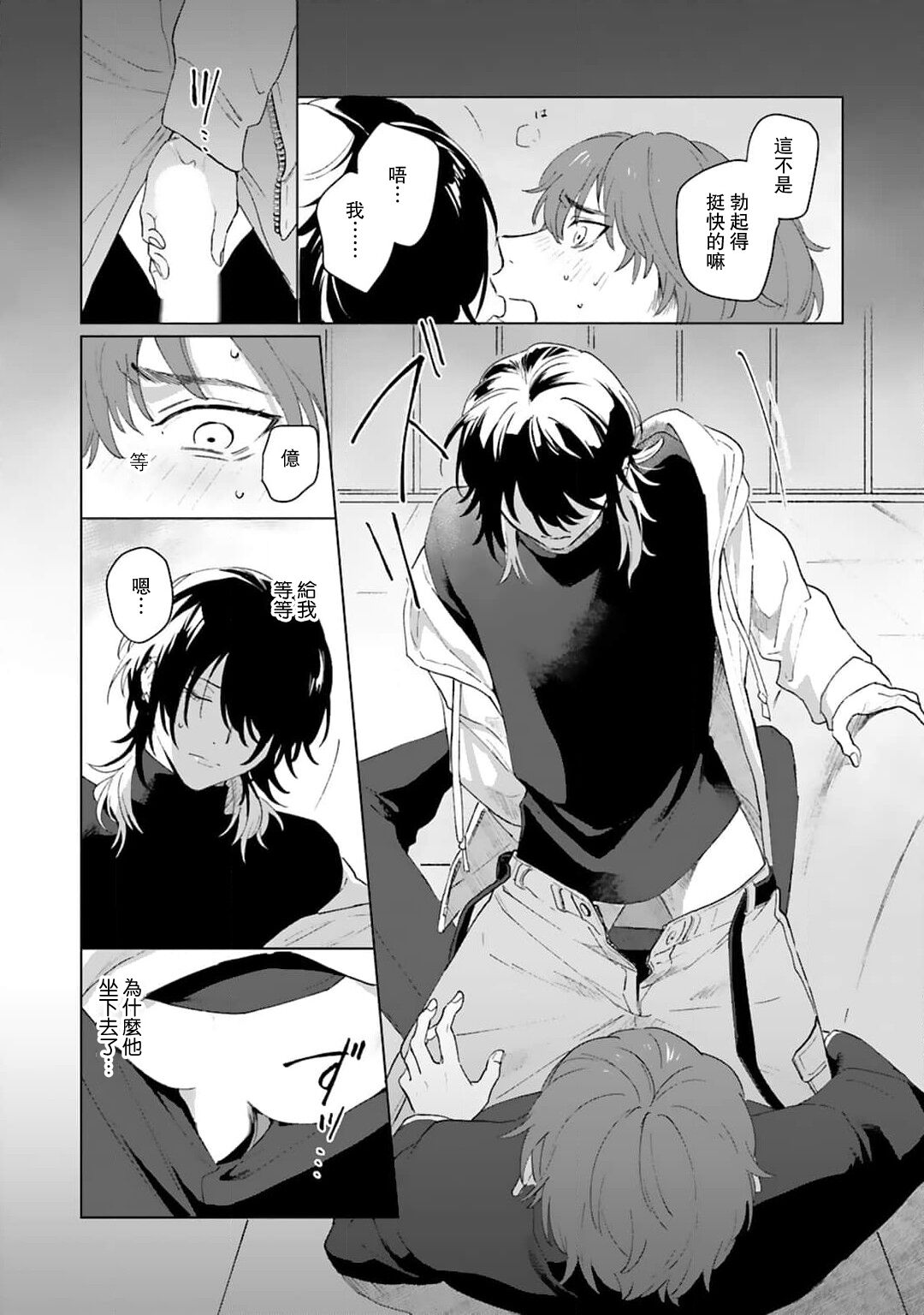 Kimi to Oboreru Eden no Yoake | 和你醉生梦死在伊甸园的黎明时分 act.1-3 - Page 19