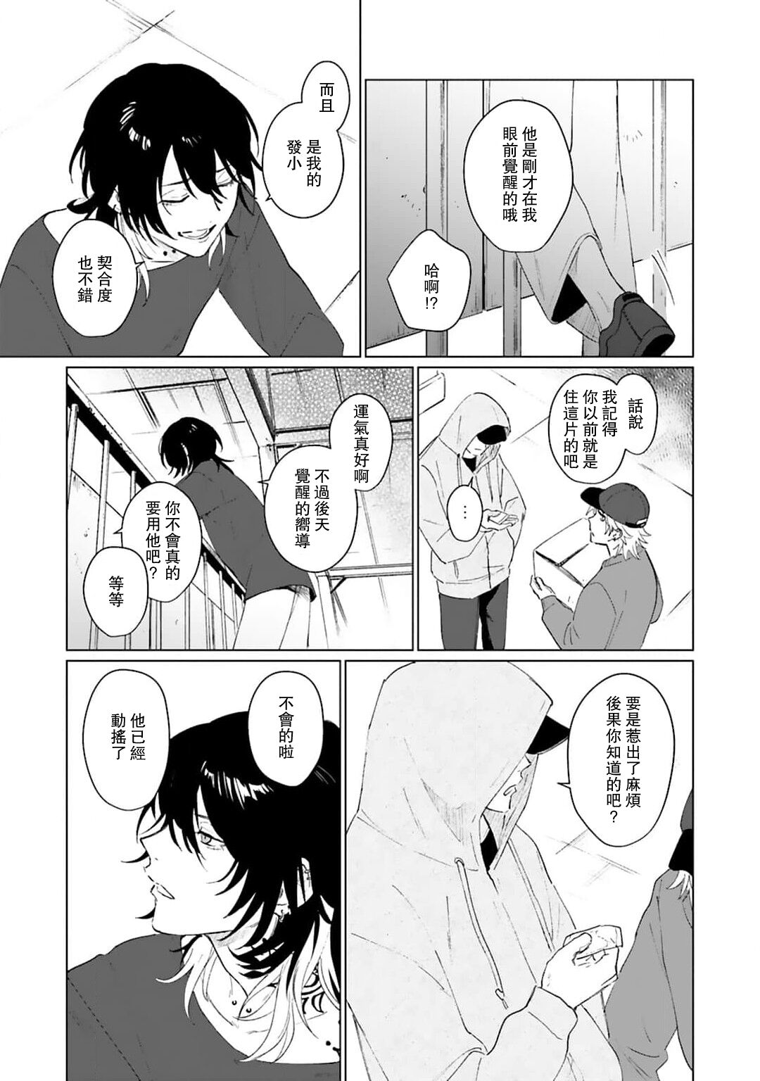 Kimi to Oboreru Eden no Yoake | 和你醉生梦死在伊甸园的黎明时分 act.1-3 - Page 37