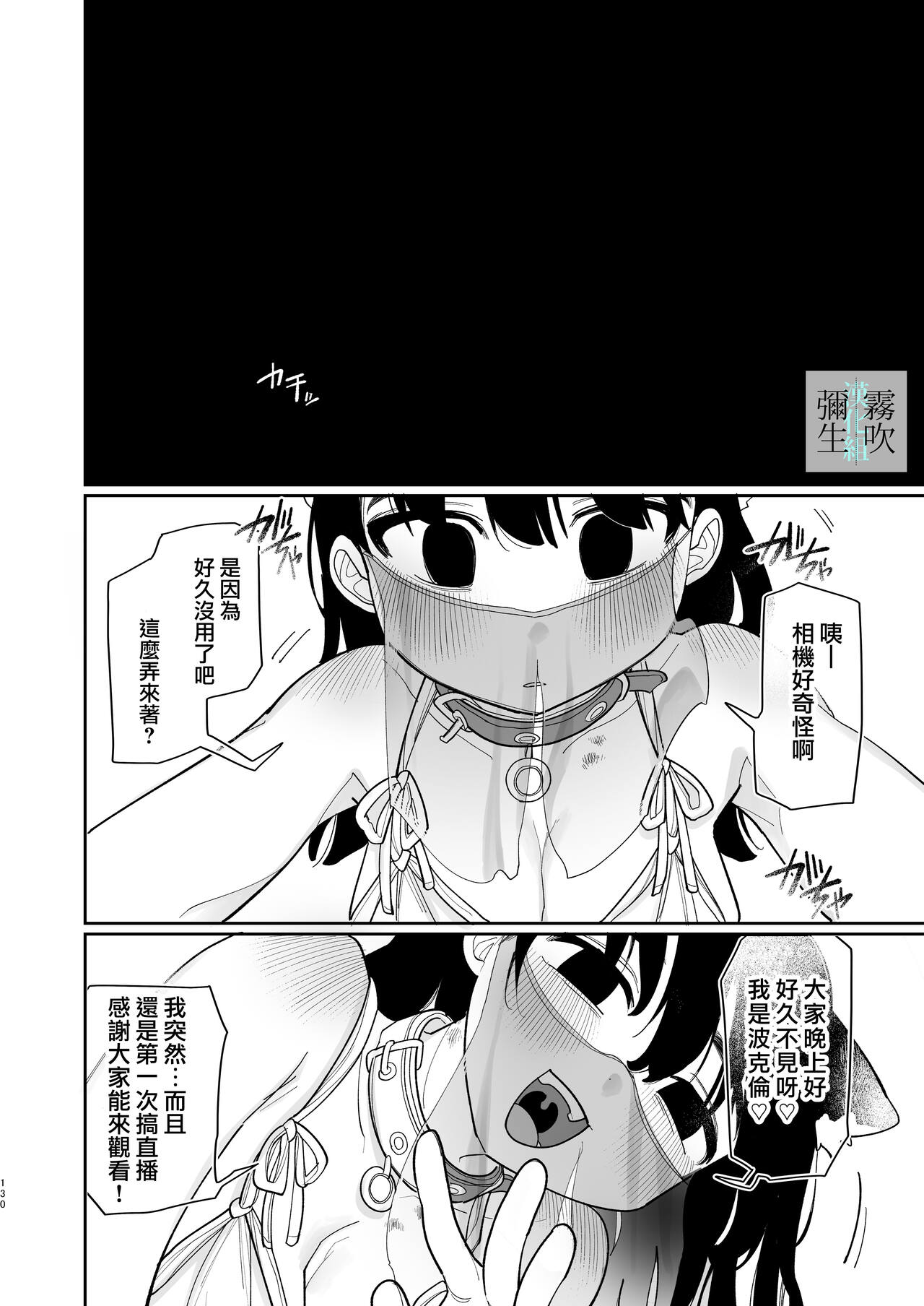Yasashiku Shitara Suki ni Natte Kureru? Wara | 如果我做個暖男你就會喜歡我了？（笑） - Page 130