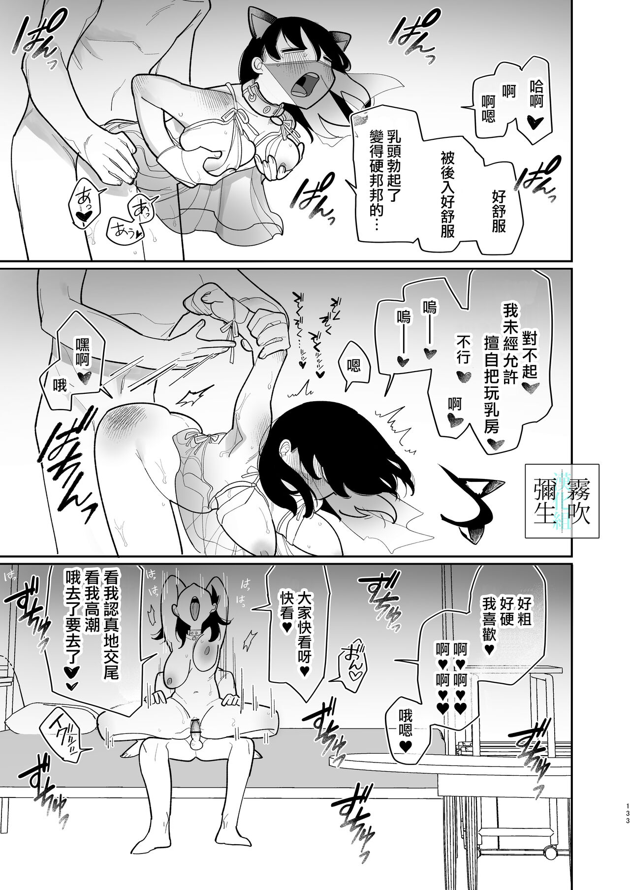 Yasashiku Shitara Suki ni Natte Kureru? Wara | 如果我做個暖男你就會喜歡我了？（笑） - Page 133