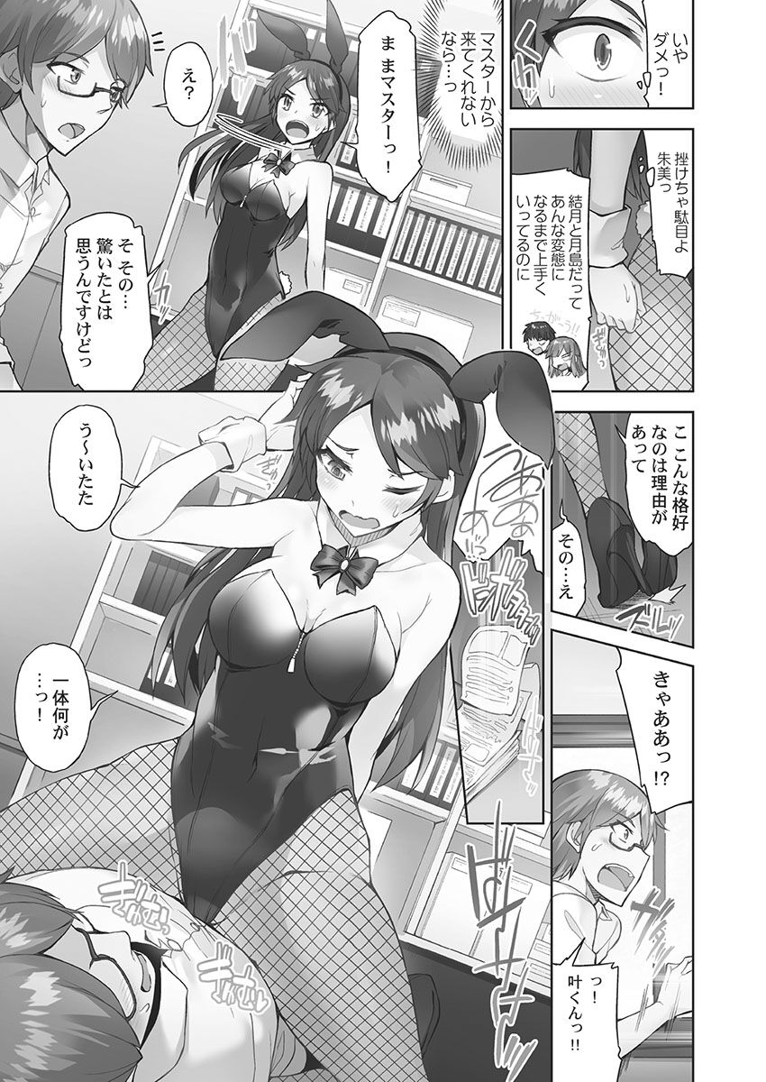 アソコ洗い屋さん!～媚薬で目覚める求愛衝動～5【単行本版】 - Page 91