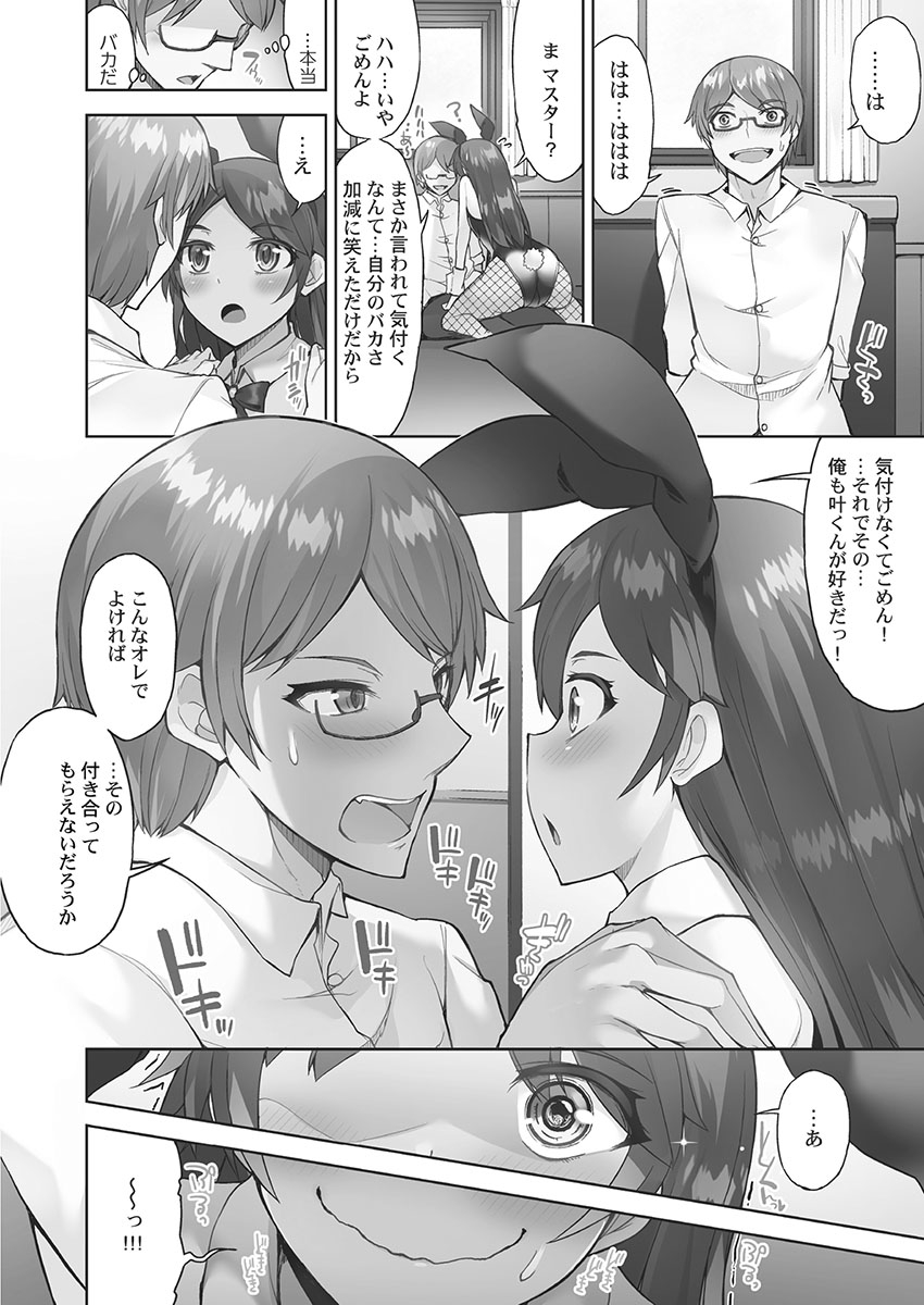 アソコ洗い屋さん!～媚薬で目覚める求愛衝動～5【単行本版】 - Page 94