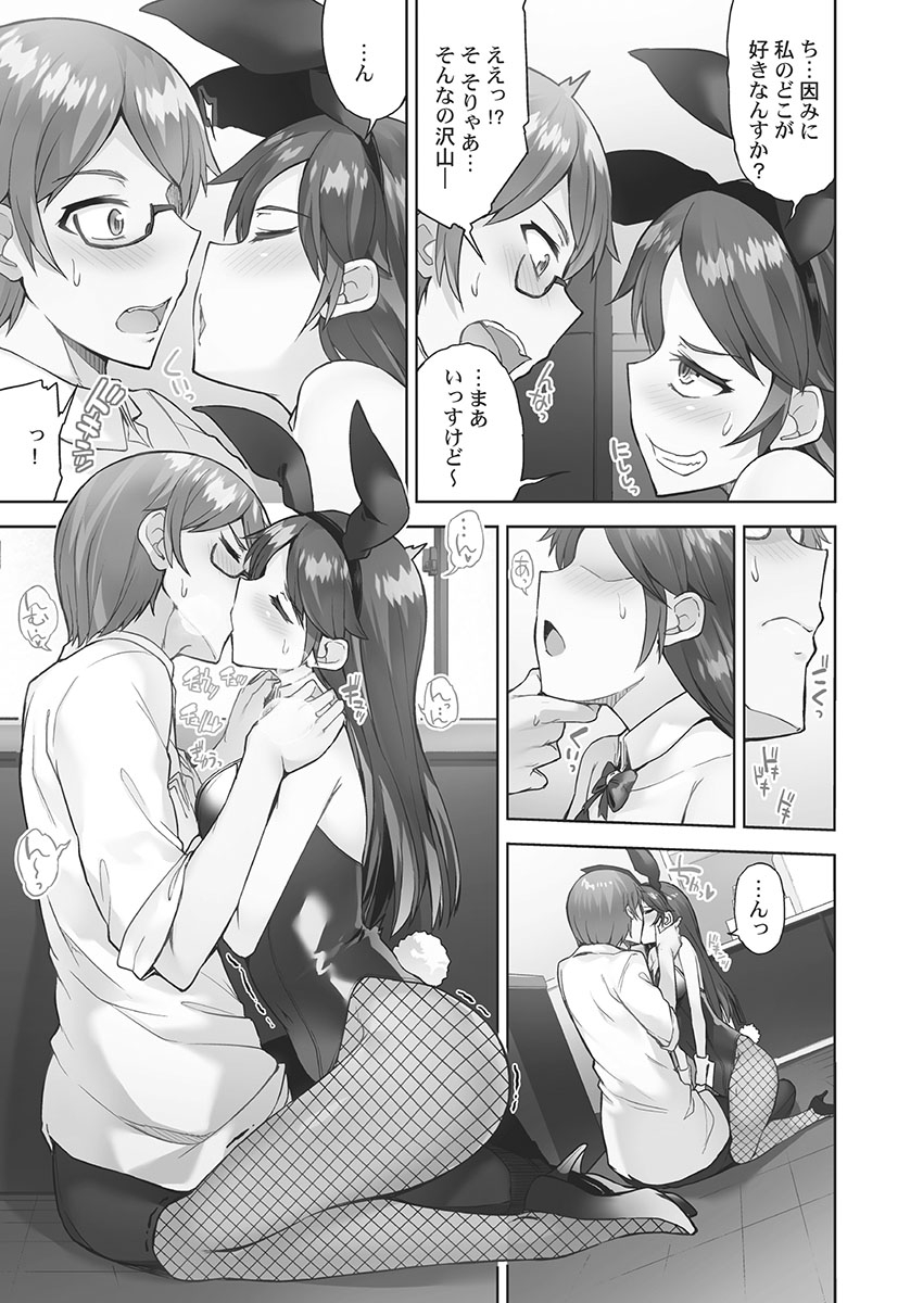 アソコ洗い屋さん!～媚薬で目覚める求愛衝動～5【単行本版】 - Page 95