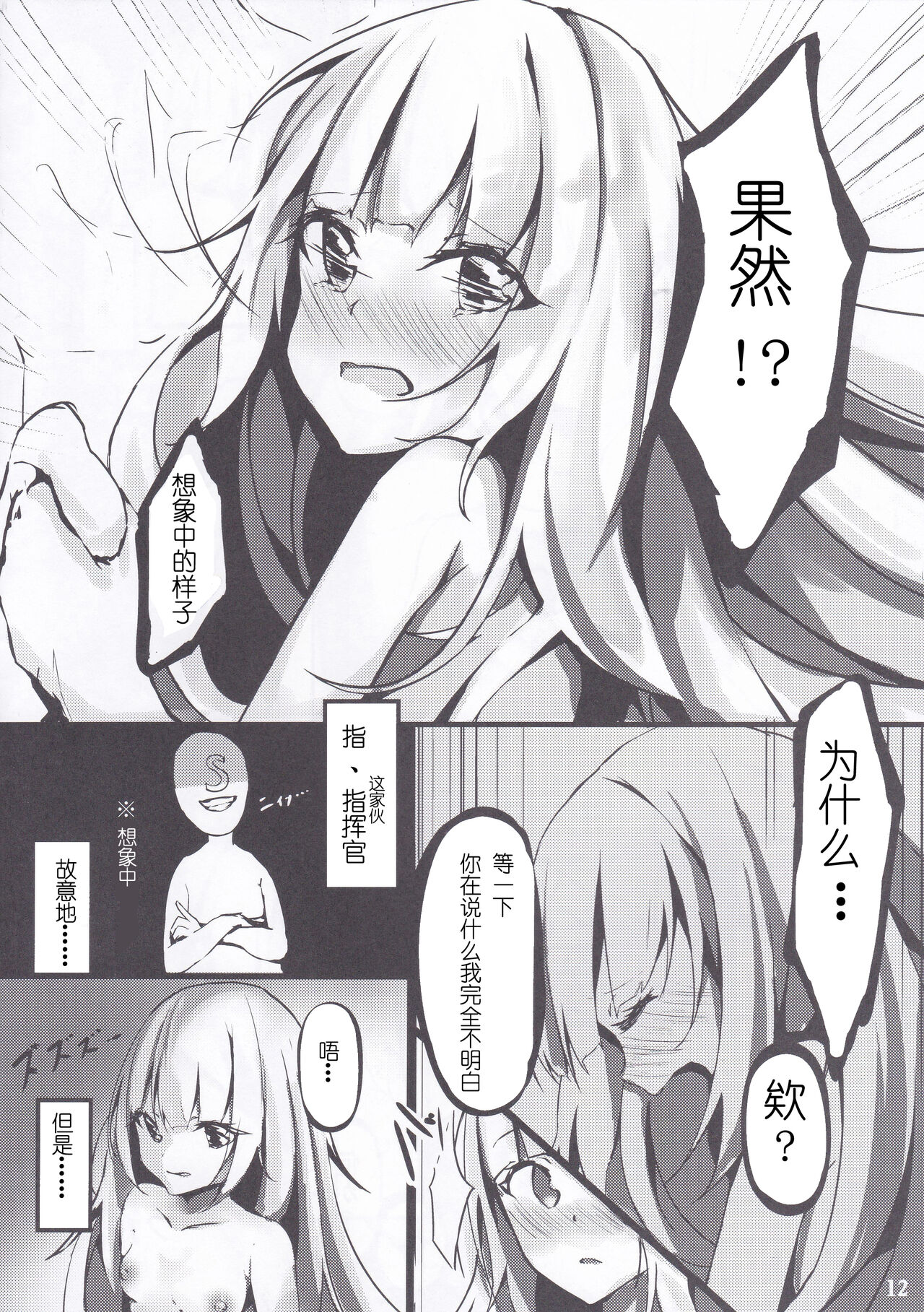 Yotei wa Mitei Desu ka? - Page 14