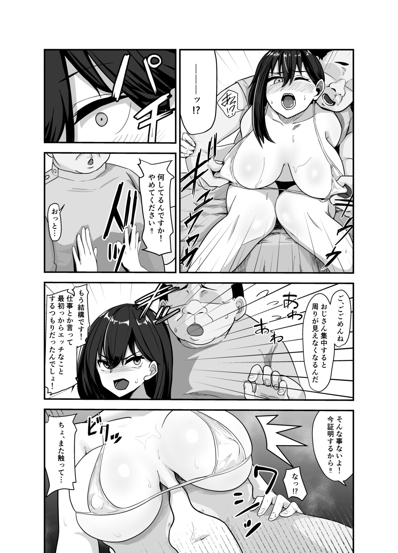 [Matobacchi (Matobacchi) Machigaete Haitta Massage-ten - Page 16