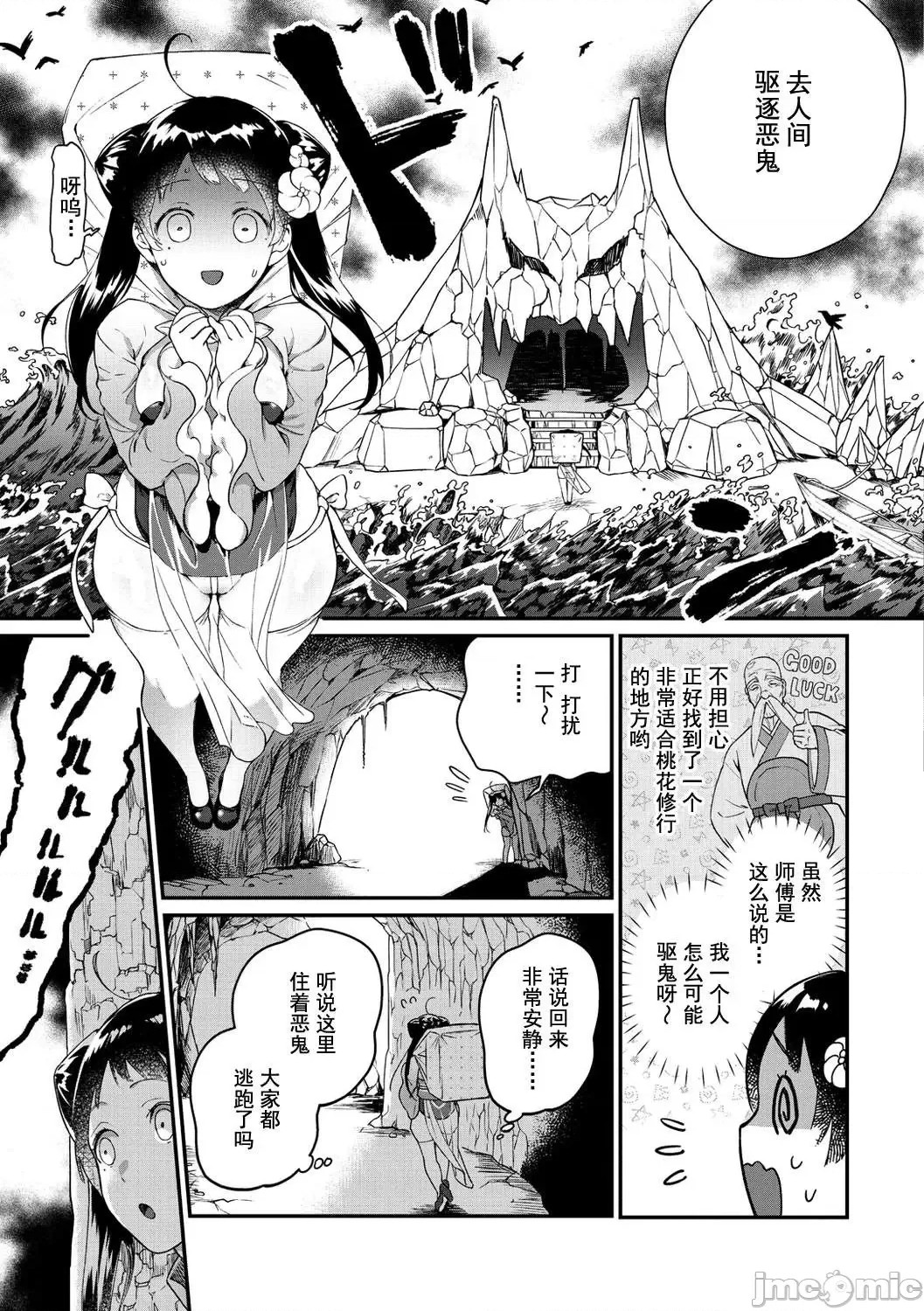Otome no Sono - Page 129
