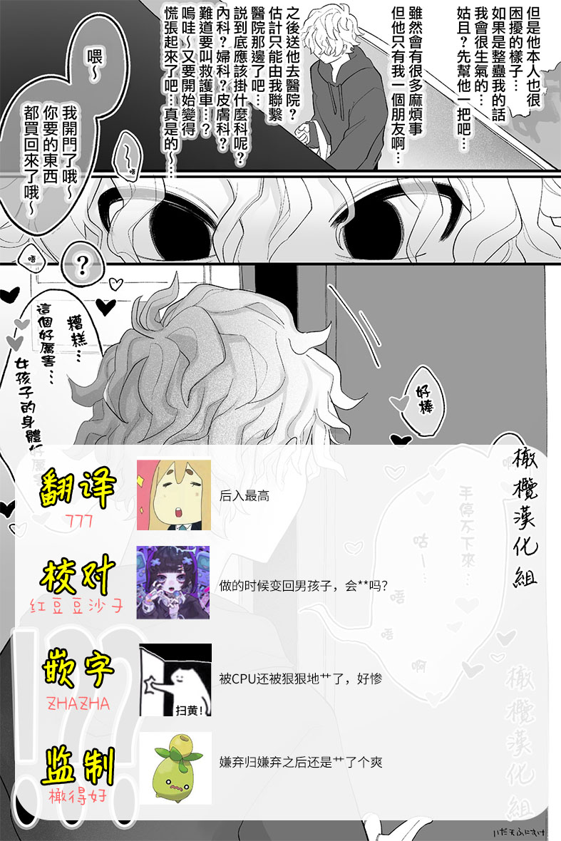 tomodachi no karada, on'nanoko ni naru｜朋友的肉体、竟然变成了女孩子 - Page 12