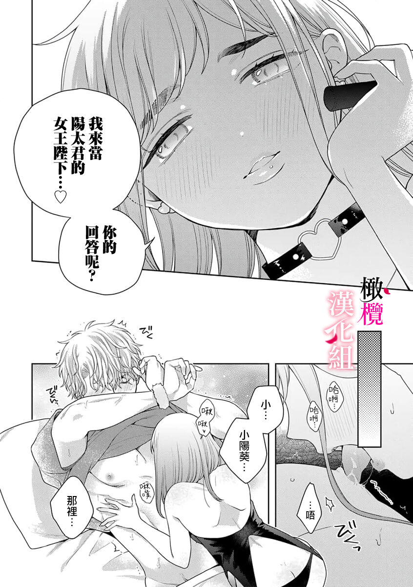 kon'ya wa watashi ga｜今晚由我来进攻 - Page 10