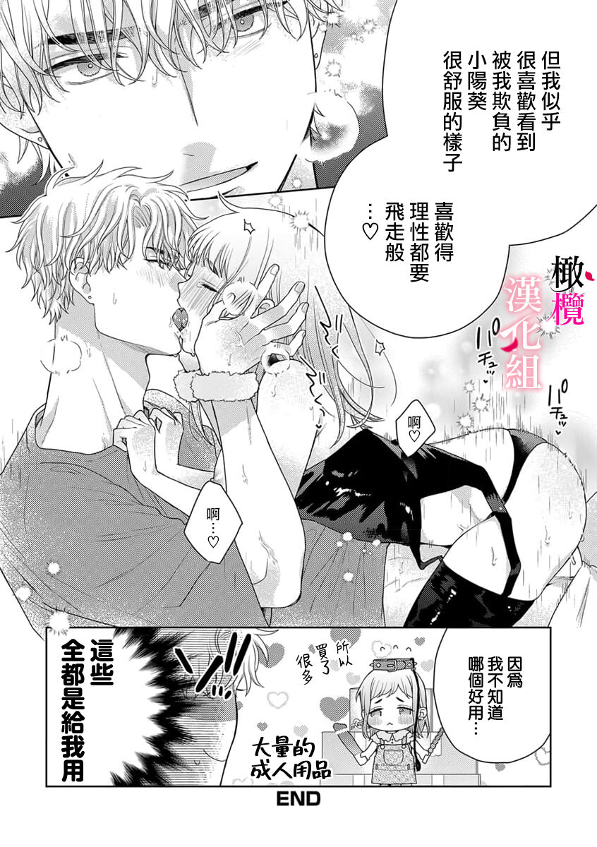 kon'ya wa watashi ga｜今晚由我来进攻 - Page 18