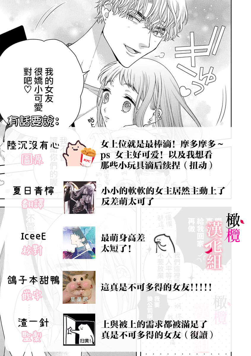 kon'ya wa watashi ga｜今晚由我来进攻 - Page 19
