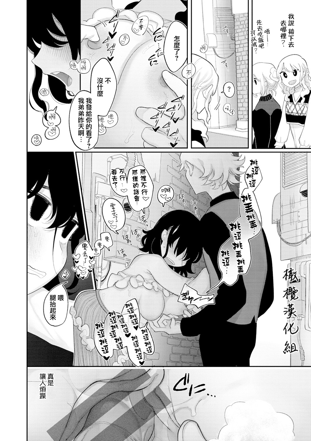 Nigainara ikurademo | 我从很久以前就对你 - Page 12