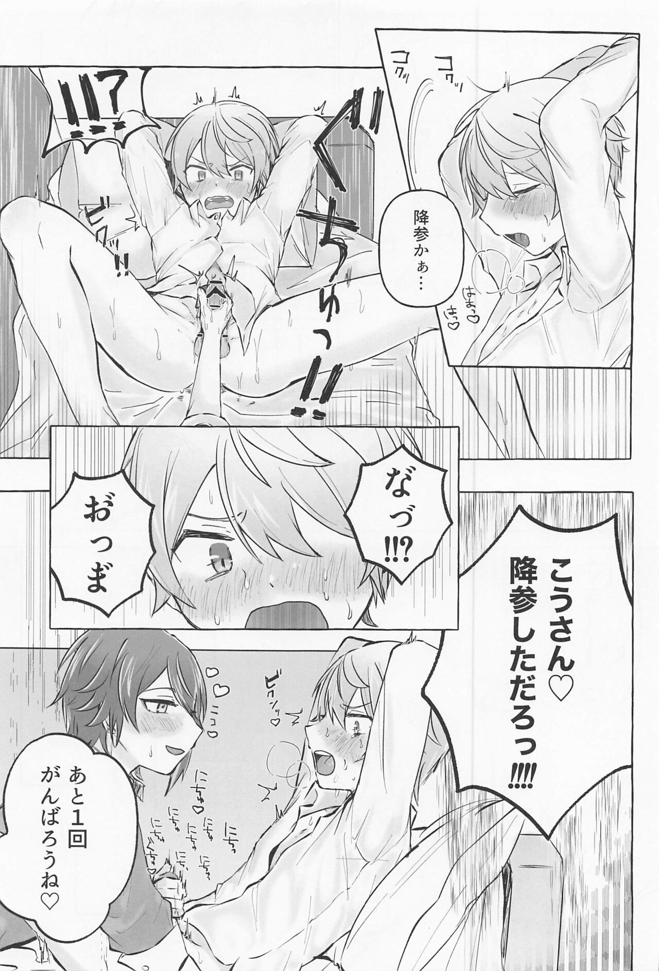 Kimi to Gaman to 5-kakan - Page 28