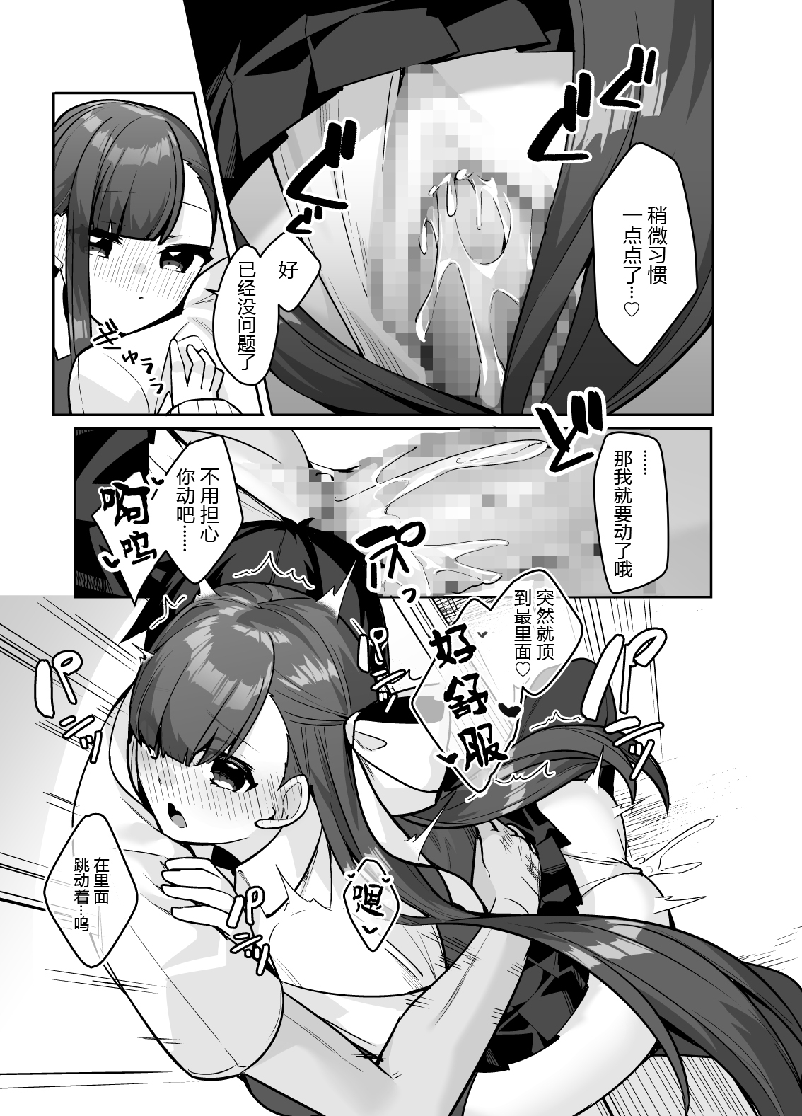 Osananajimi Melt ni Amatorokasareru! - Page 12