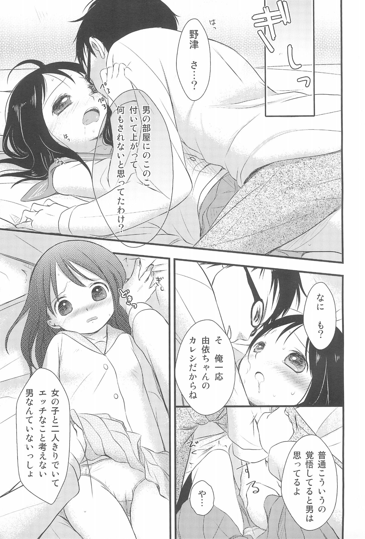 I My Me Mine - Page 15