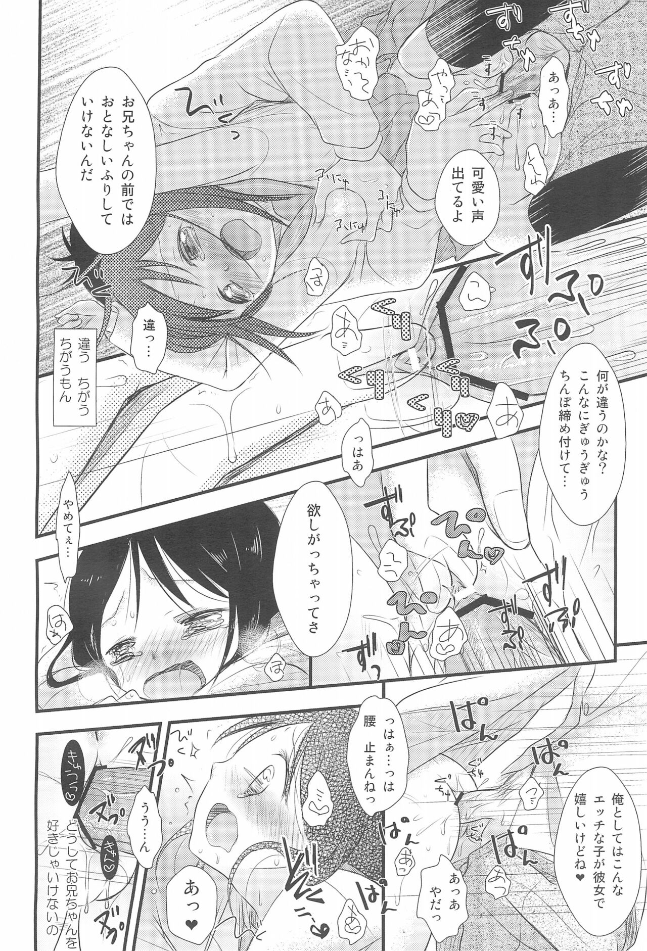 I My Me Mine - Page 24