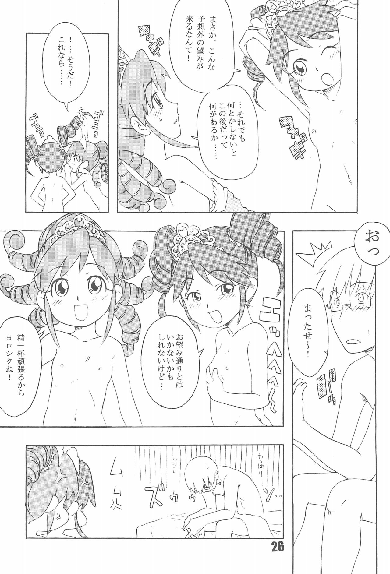 Tabeta Kigasuru 74 - Page 28