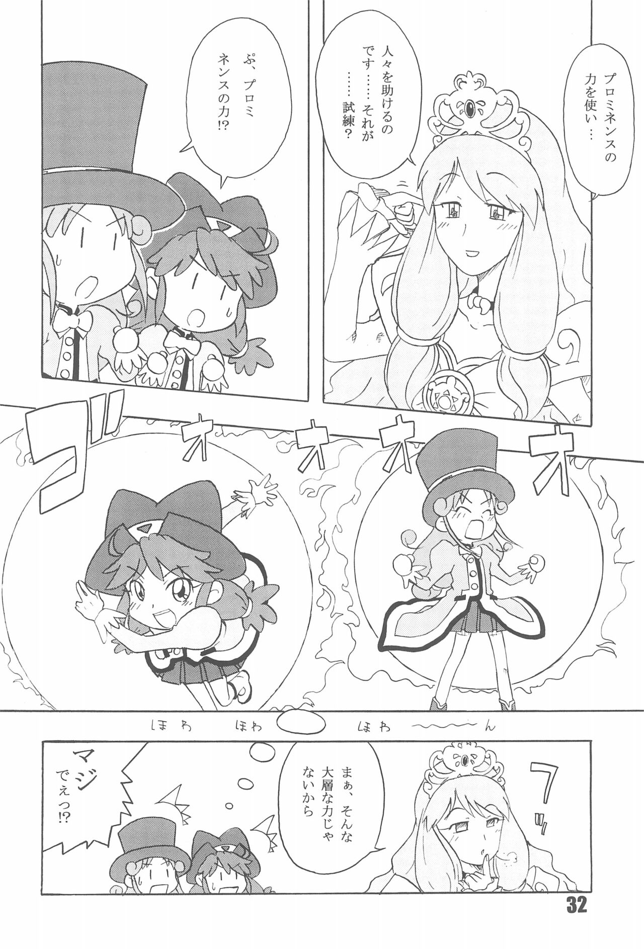 Tabeta Kigasuru 74 - Page 34