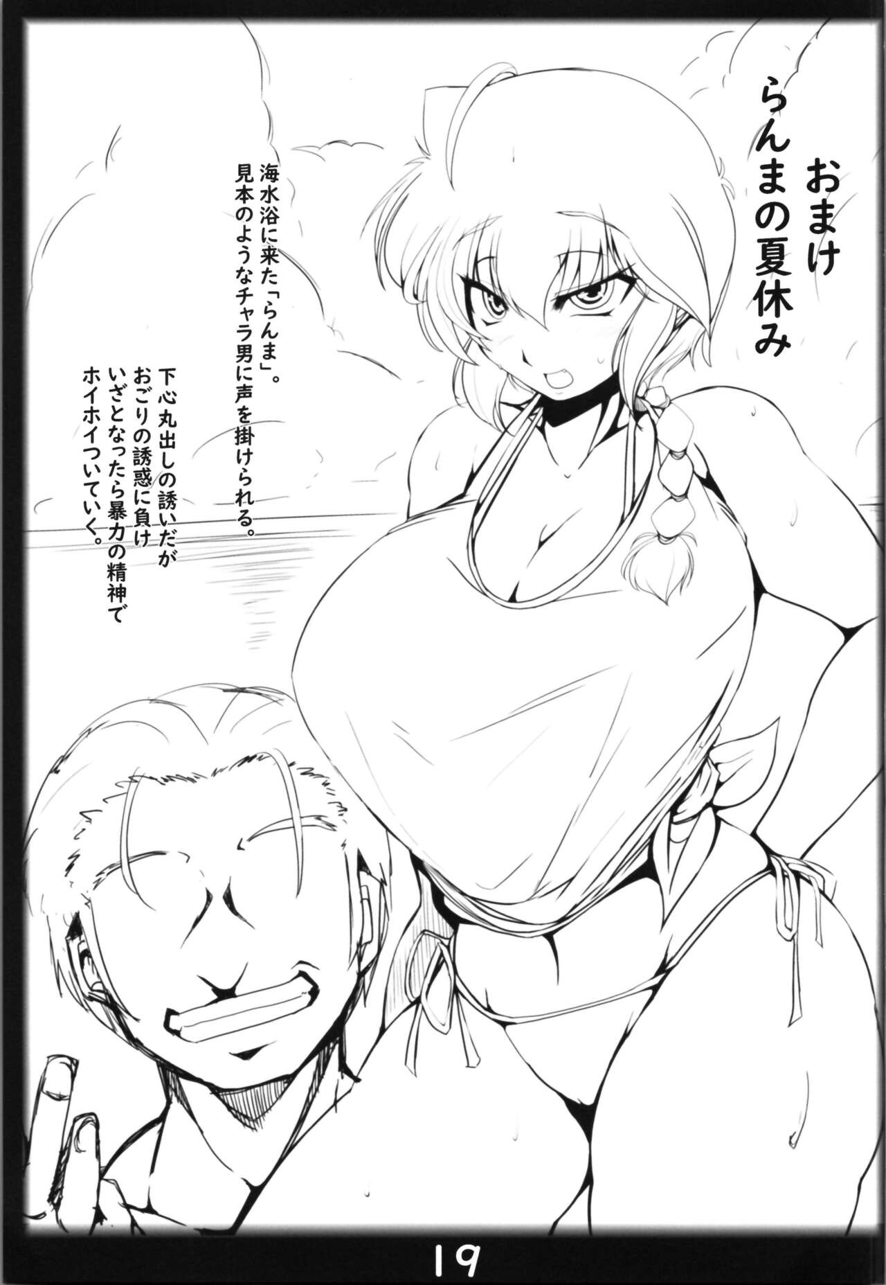 Ranma no Mama de ~Enkou Inmon Hen~ - Page 19