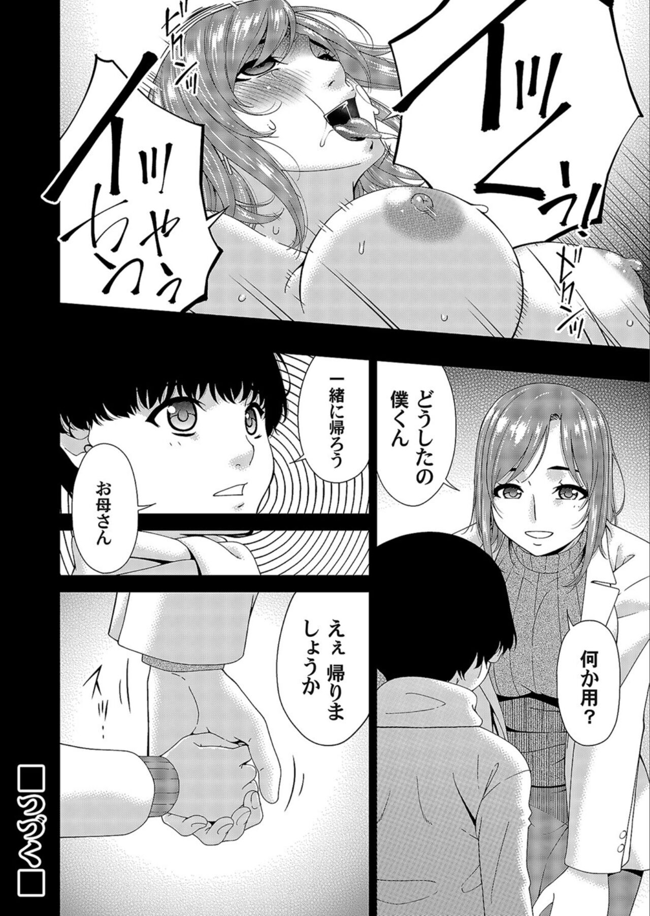 Saiin Kazoku Ch. 2 - Page 20