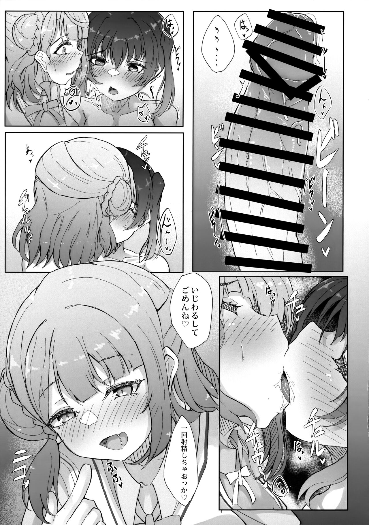 Shitto Sengen - Page 12
