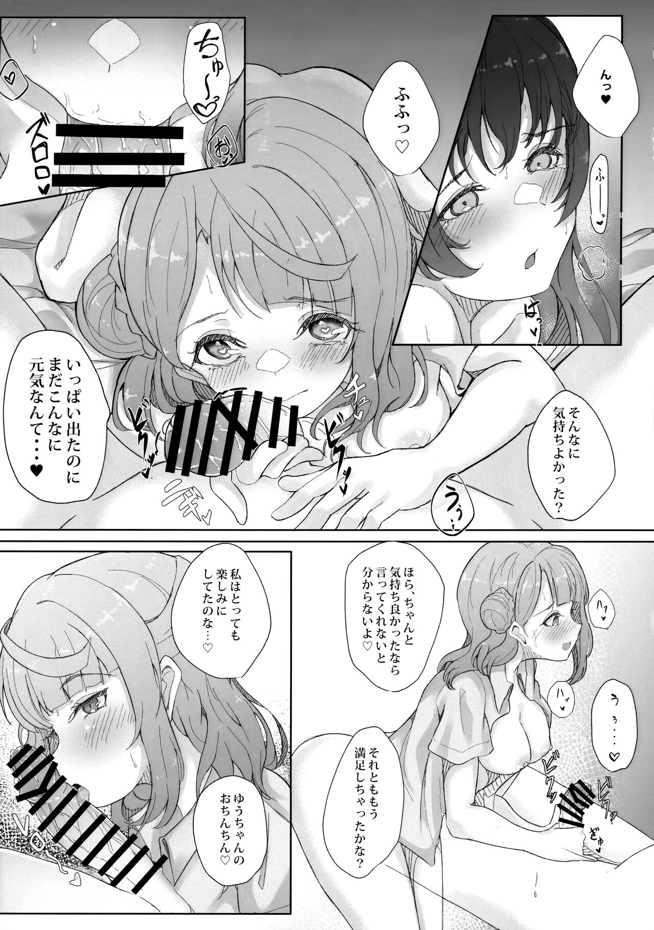 Shitto Sengen - Page 16