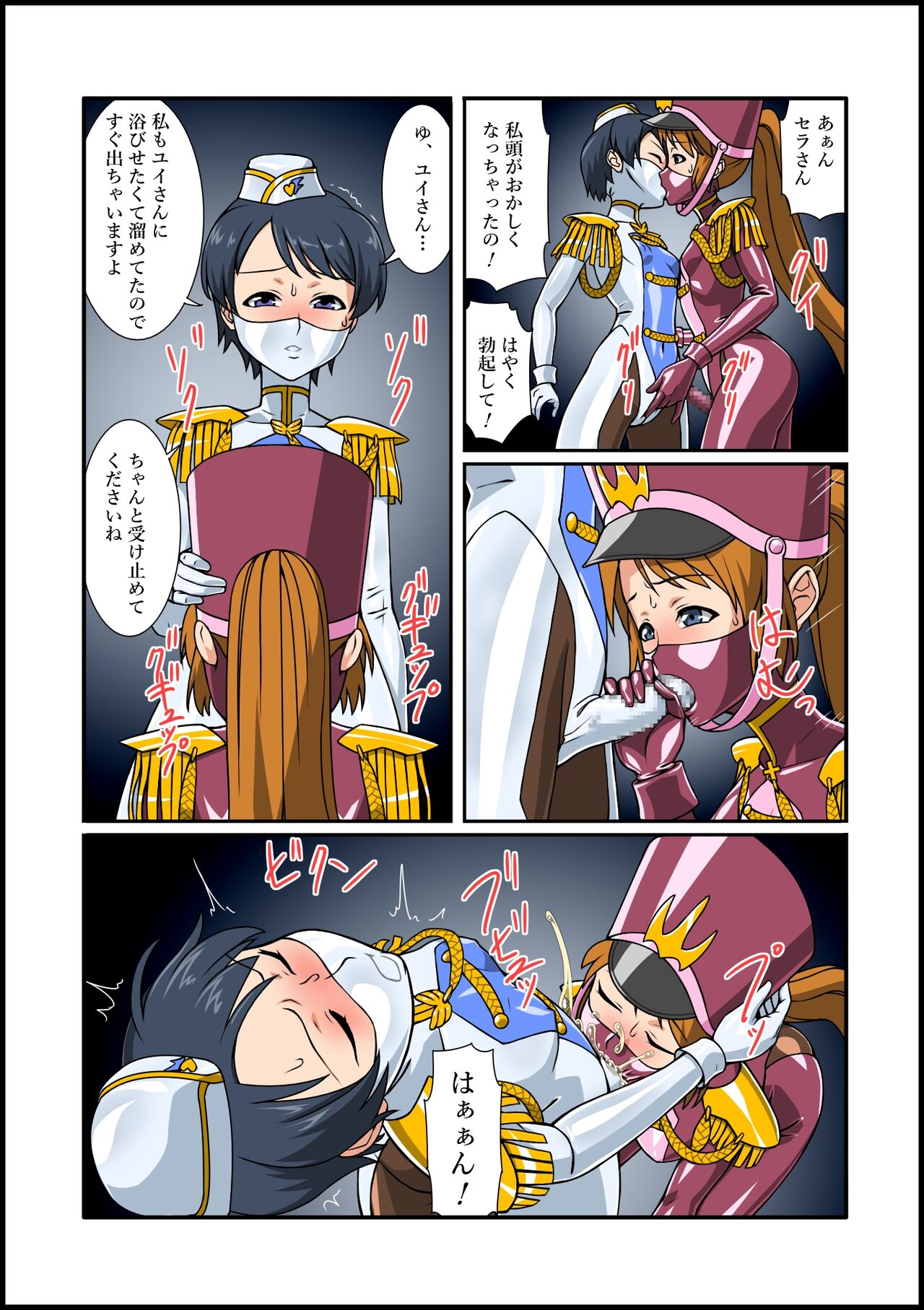 Rubber Marching ~Henshin Heroine Sennou Hen~ - Page 16