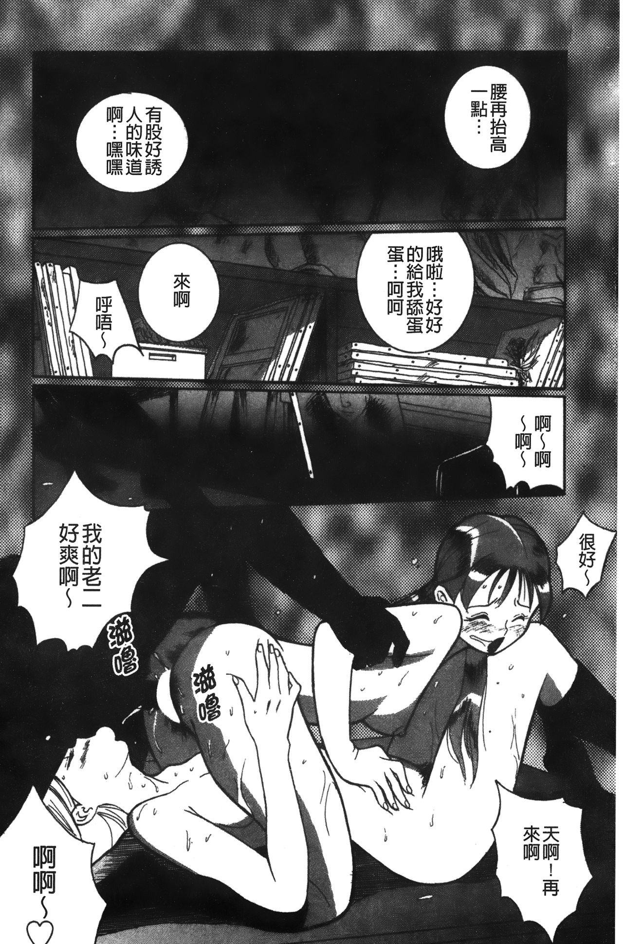 Tokubetsu Shinsatsushitsu特別診察室（Chinese） - Page 205