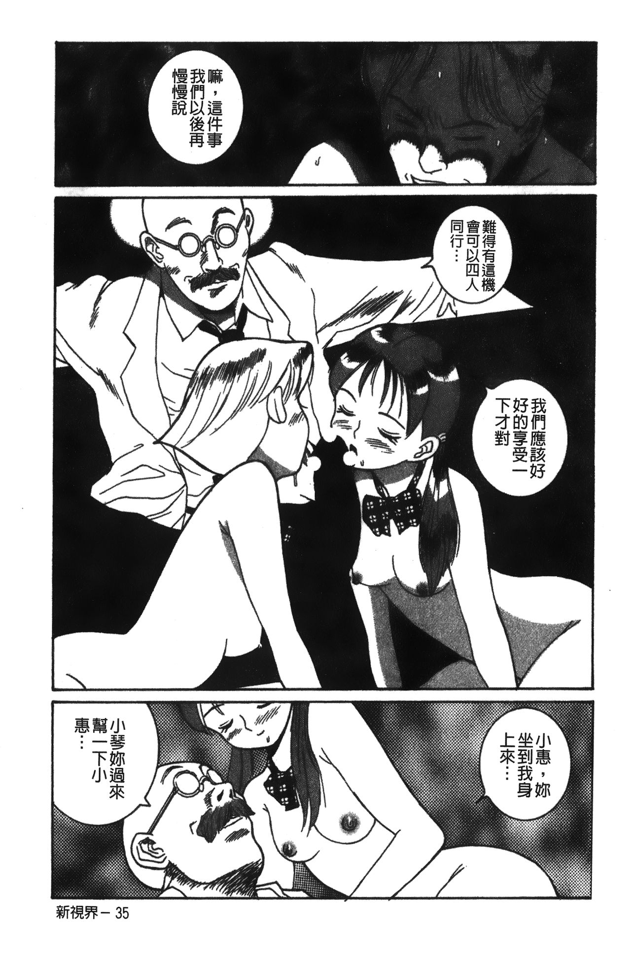 Tokubetsu Shinsatsushitsu特別診察室（Chinese） - Page 223