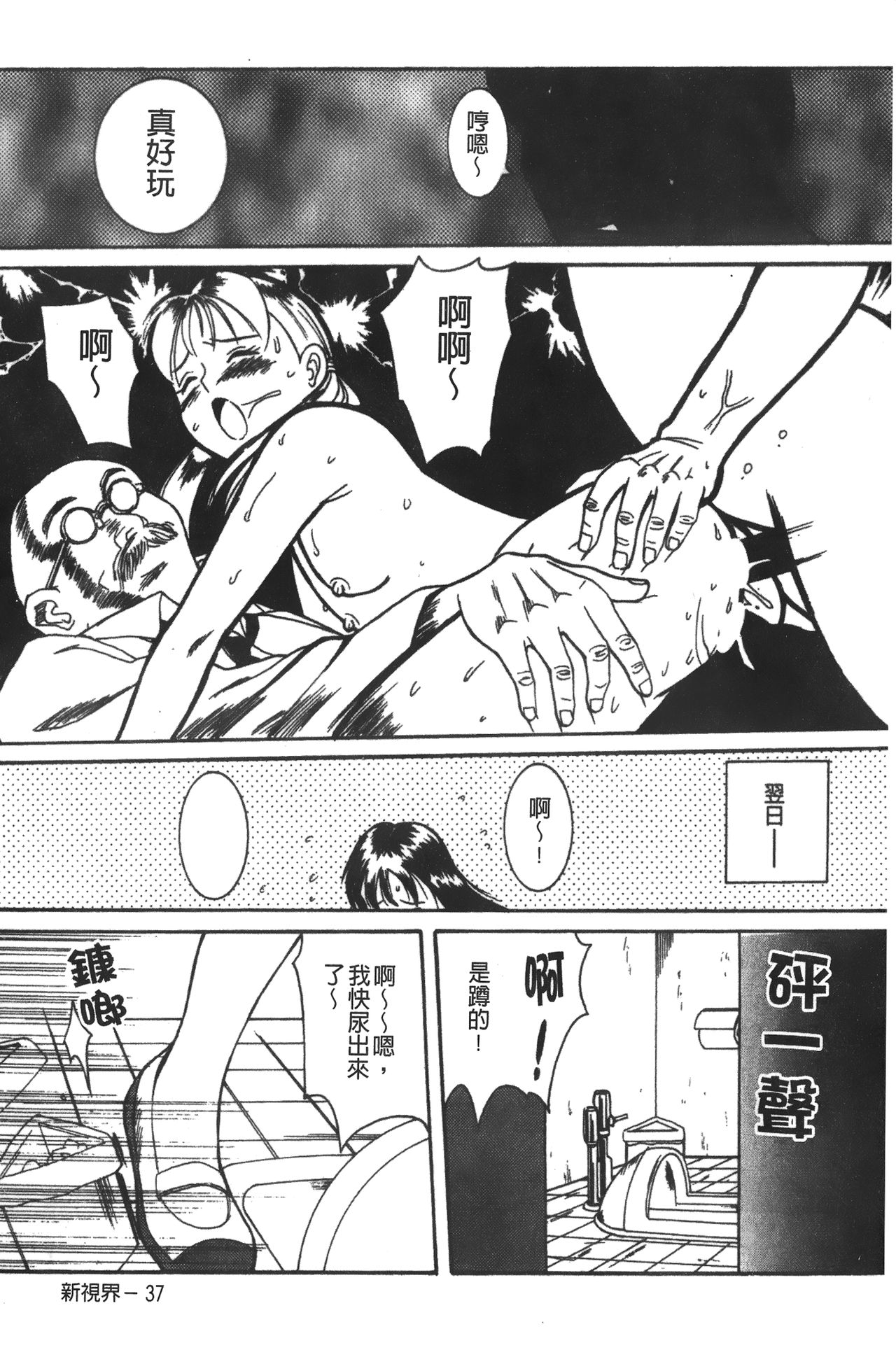 Tokubetsu Shinsatsushitsu特別診察室（Chinese） - Page 225