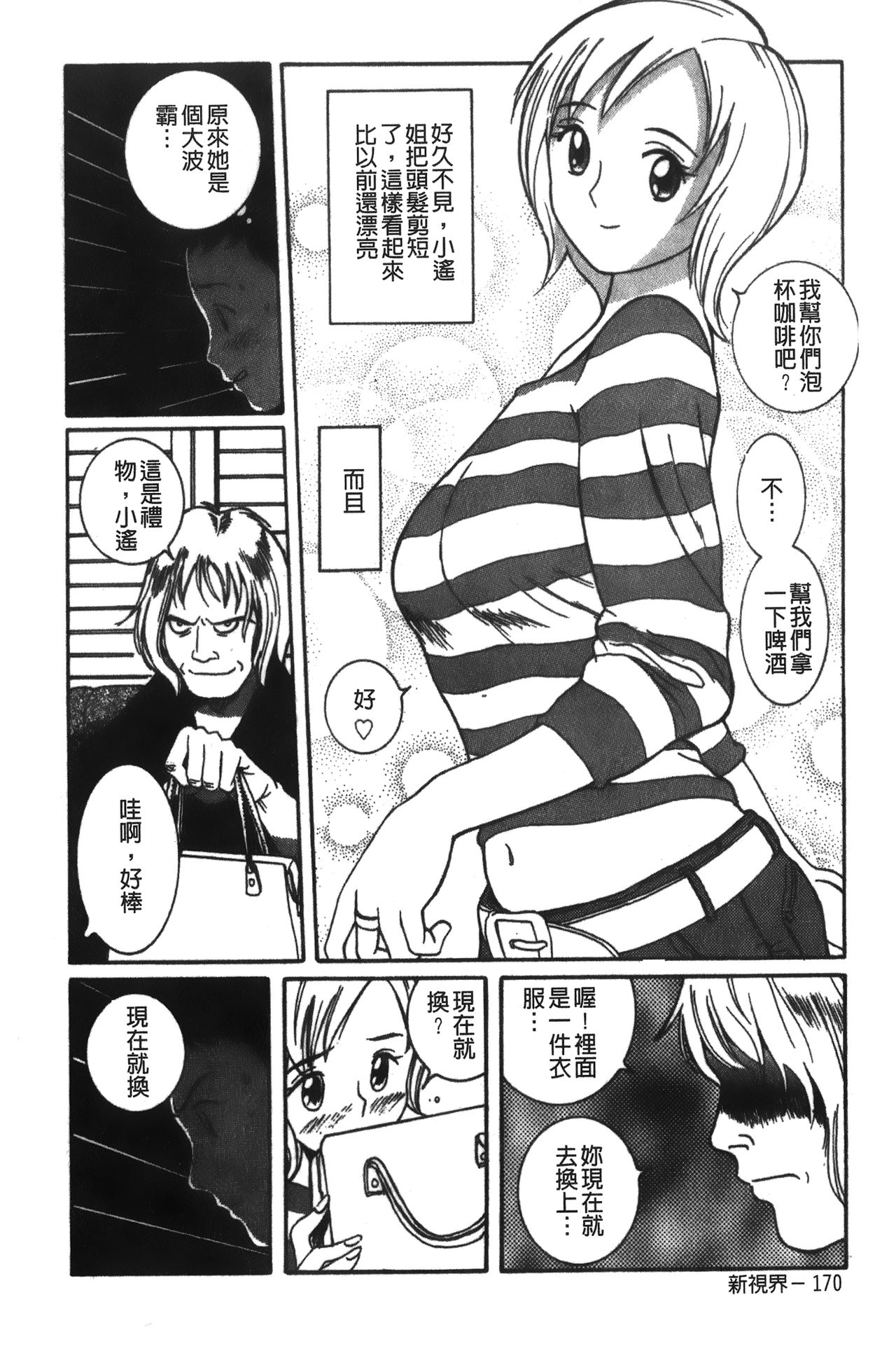 Tokubetsu Shinsatsushitsu特別診察室（Chinese） - Page 236