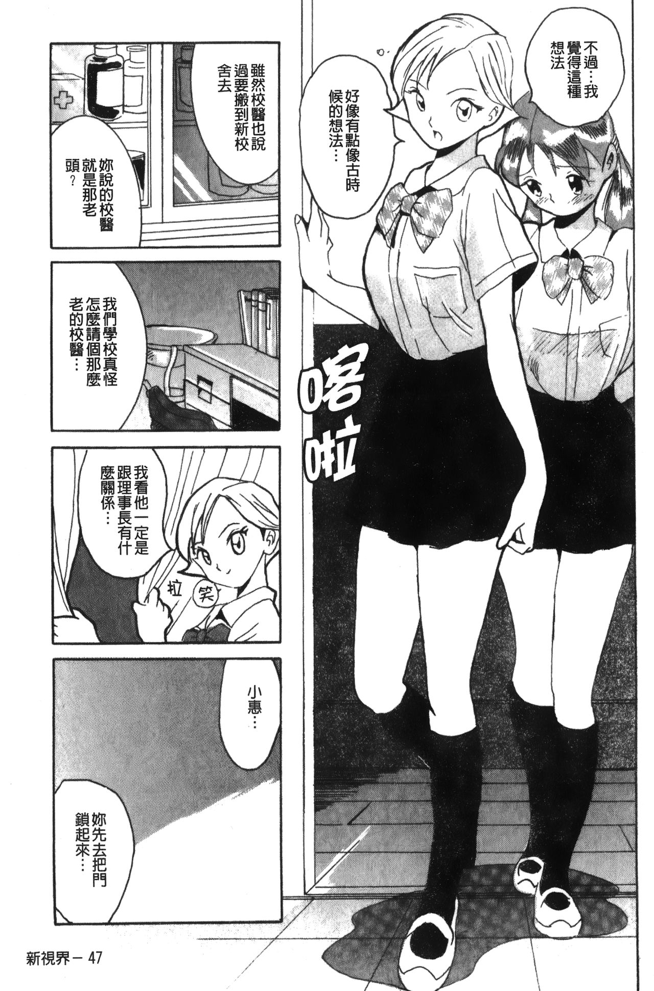 Tokubetsu Shinsatsushitsu特別診察室（Chinese） - Page 51