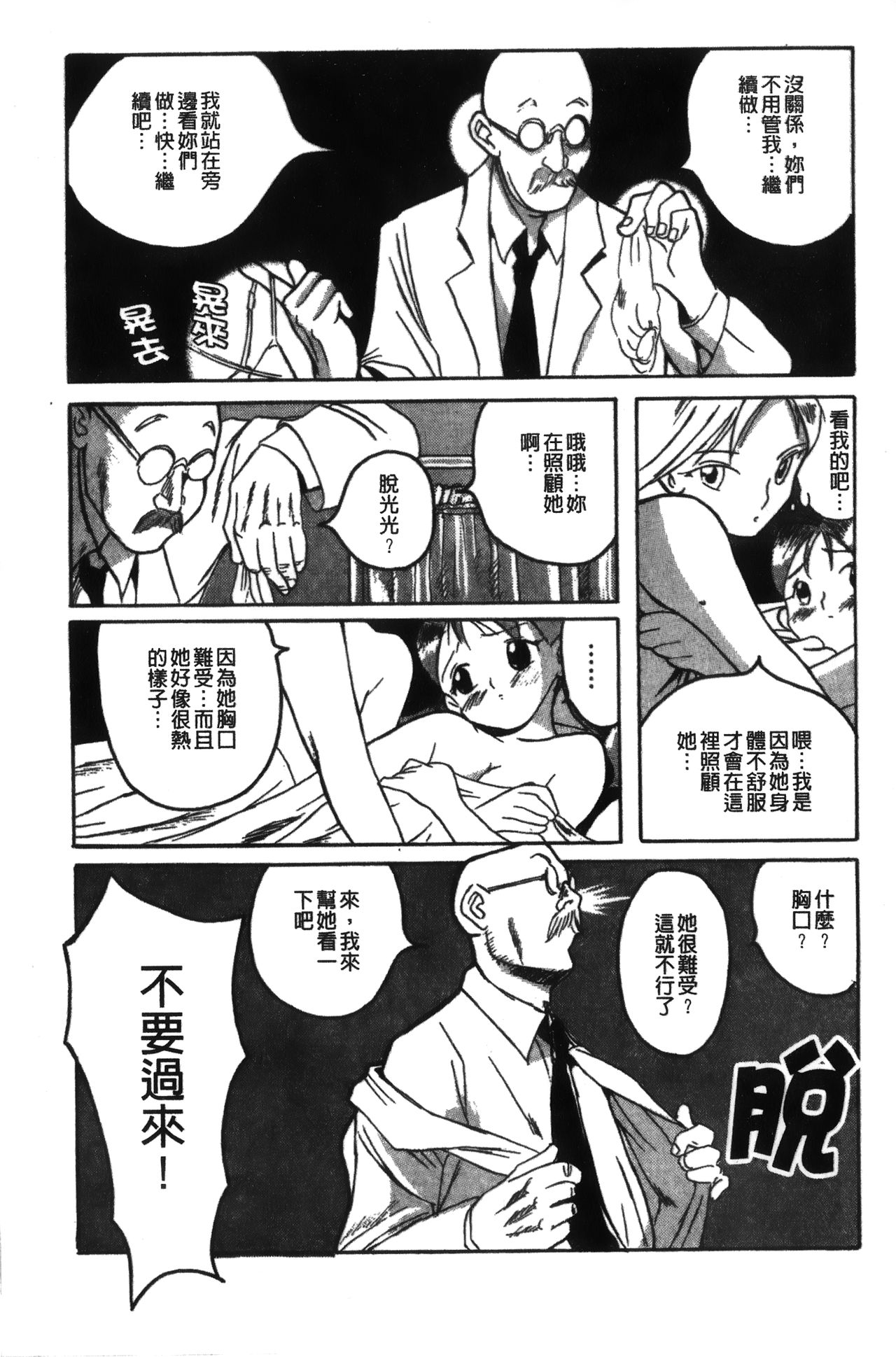 Tokubetsu Shinsatsushitsu特別診察室（Chinese） - Page 57