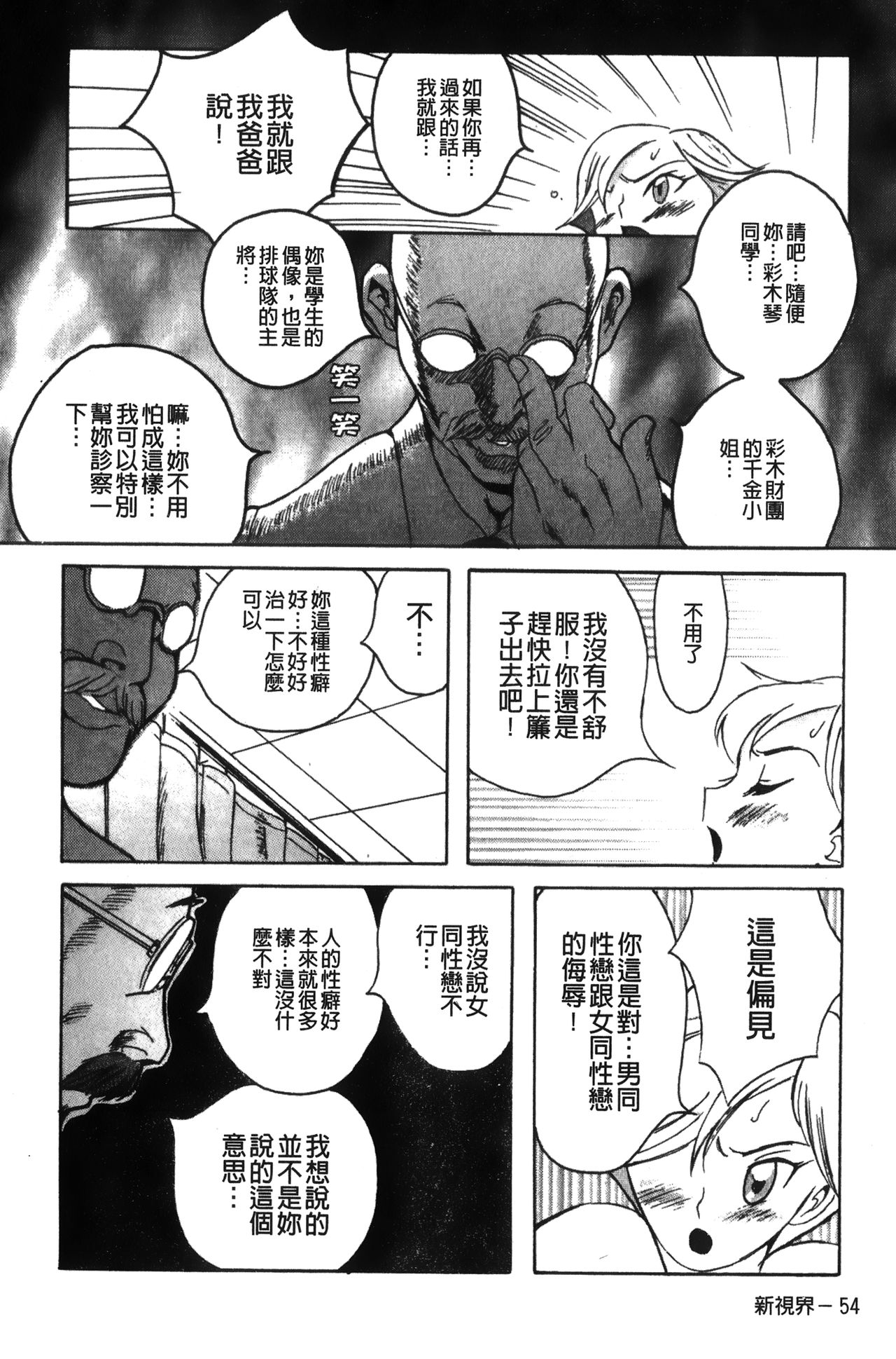 Tokubetsu Shinsatsushitsu特別診察室（Chinese） - Page 58