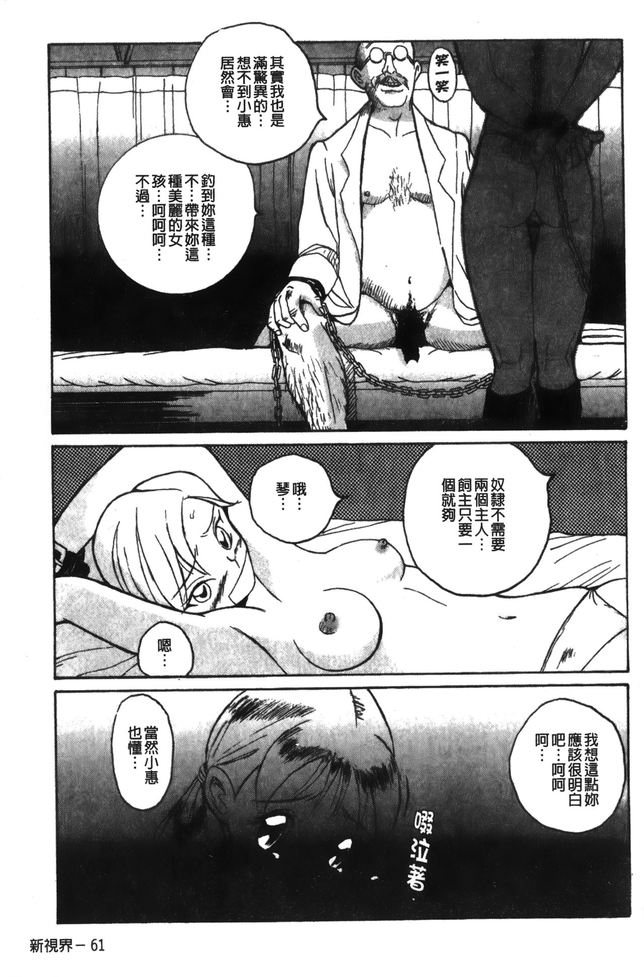 Tokubetsu Shinsatsushitsu特別診察室（Chinese） - Page 65