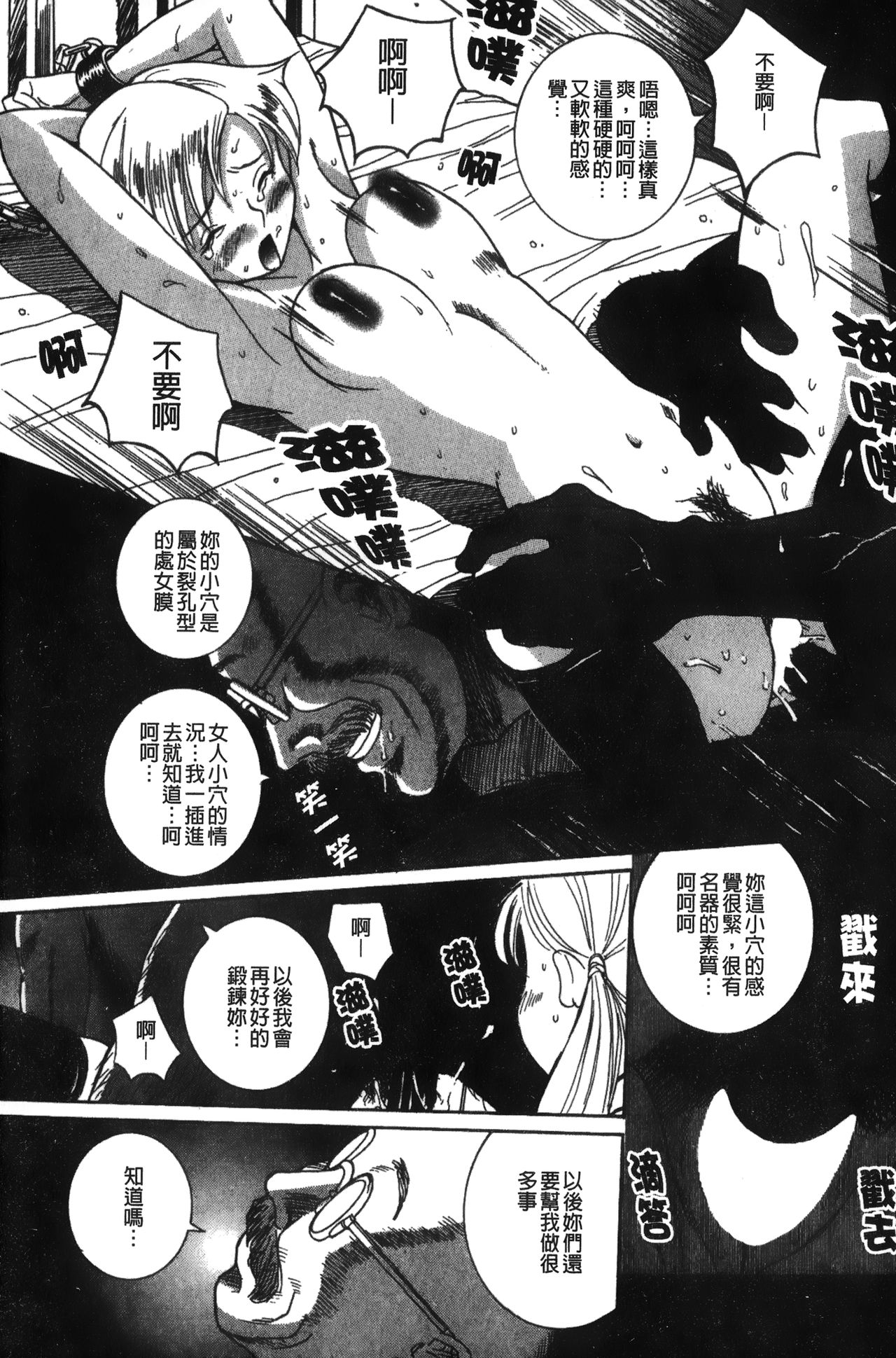 Tokubetsu Shinsatsushitsu特別診察室（Chinese） - Page 82
