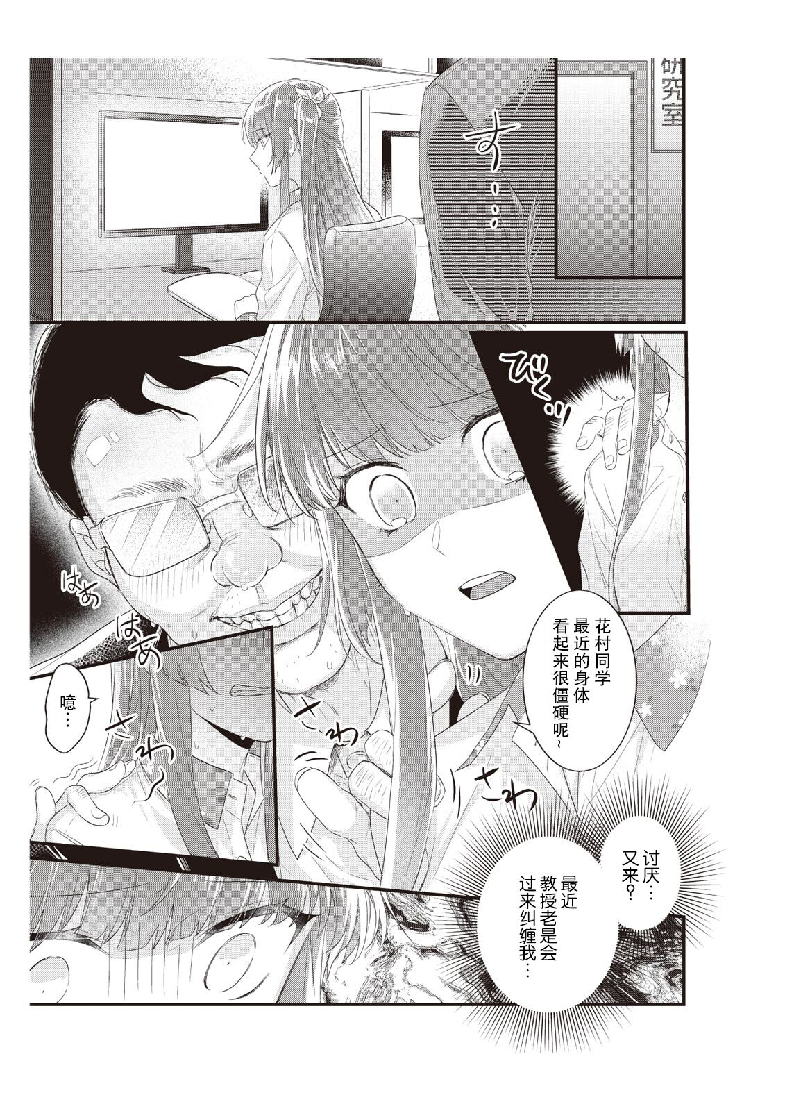 densha de, jugyō. Sensei to. | 在电车里，上课。和老师。1-6 - Page 139