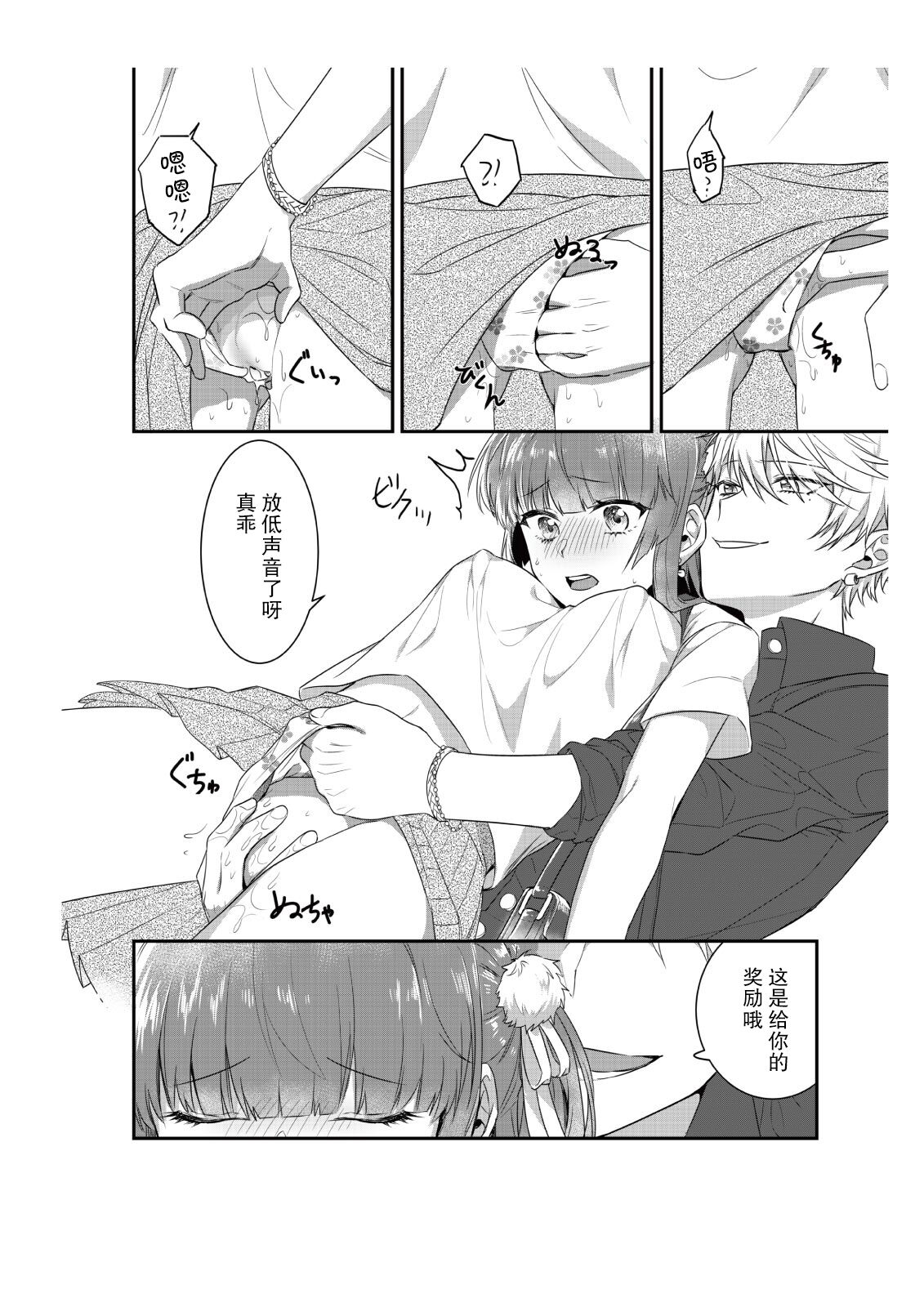 densha de, jugyō. Sensei to. | 在电车里，上课。和老师。1-6 - Page 32