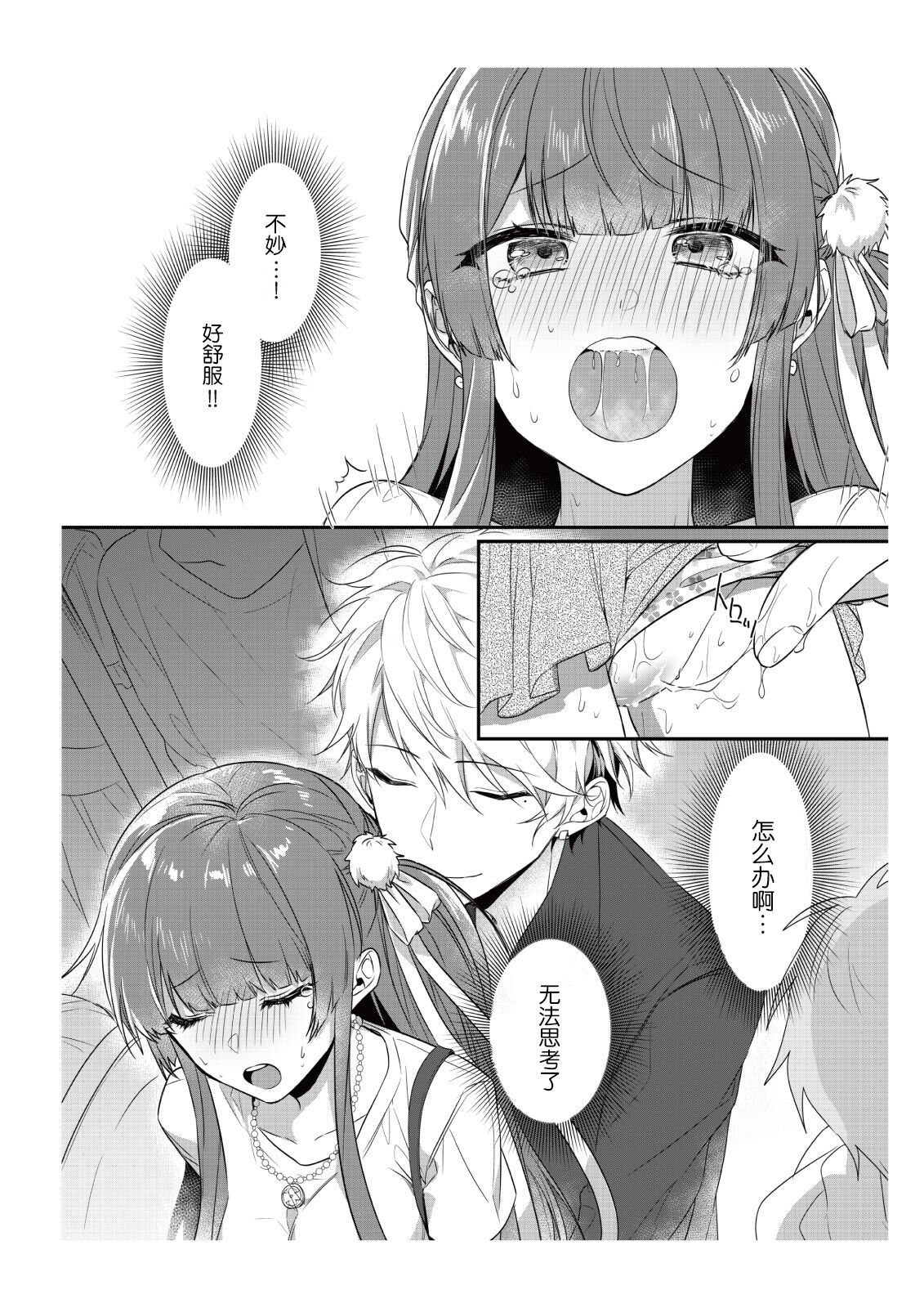 densha de, jugyō. Sensei to. | 在电车里，上课。和老师。1-6 - Page 34