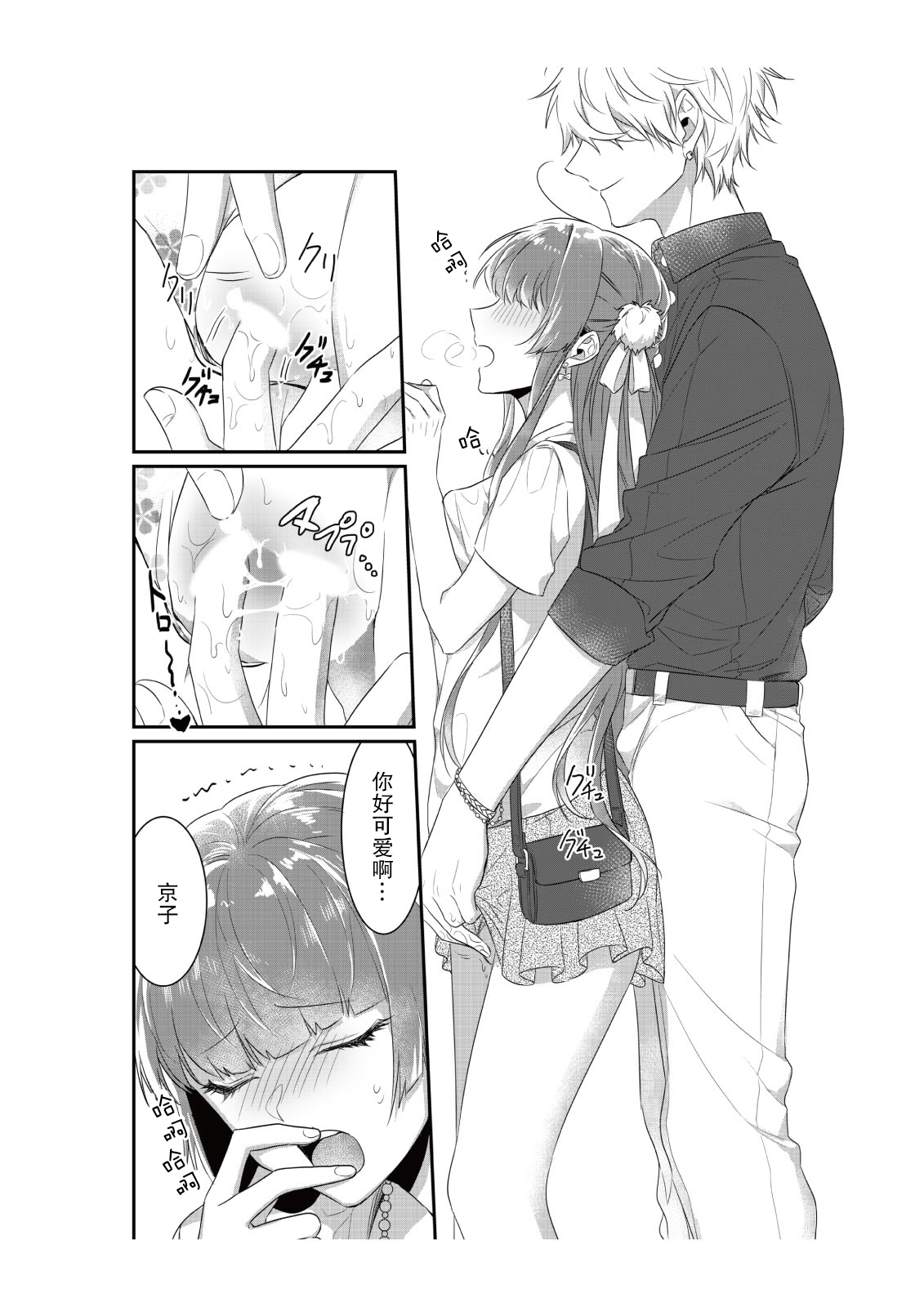 densha de, jugyō. Sensei to. | 在电车里，上课。和老师。1-6 - Page 36