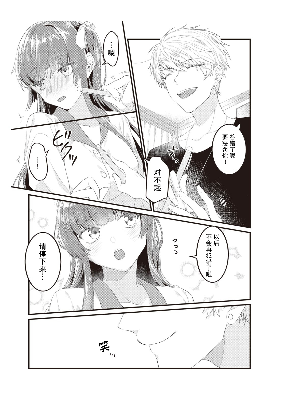 densha de, jugyō. Sensei to. | 在电车里，上课。和老师。1-6 - Page 48