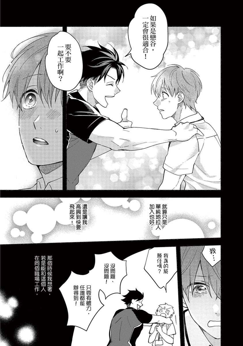 Sex Sales Driver Ch.1 - 10 | 送貨員的做愛服務請簽收吧！第1-10话 - Page 13