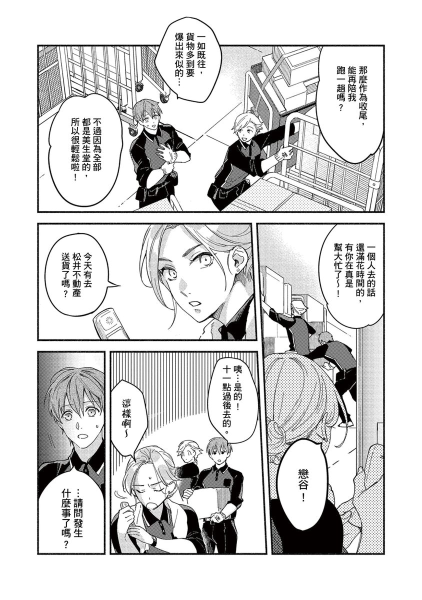 Sex Sales Driver Ch.1 - 10 | 送貨員的做愛服務請簽收吧！第1-10话 - Page 15