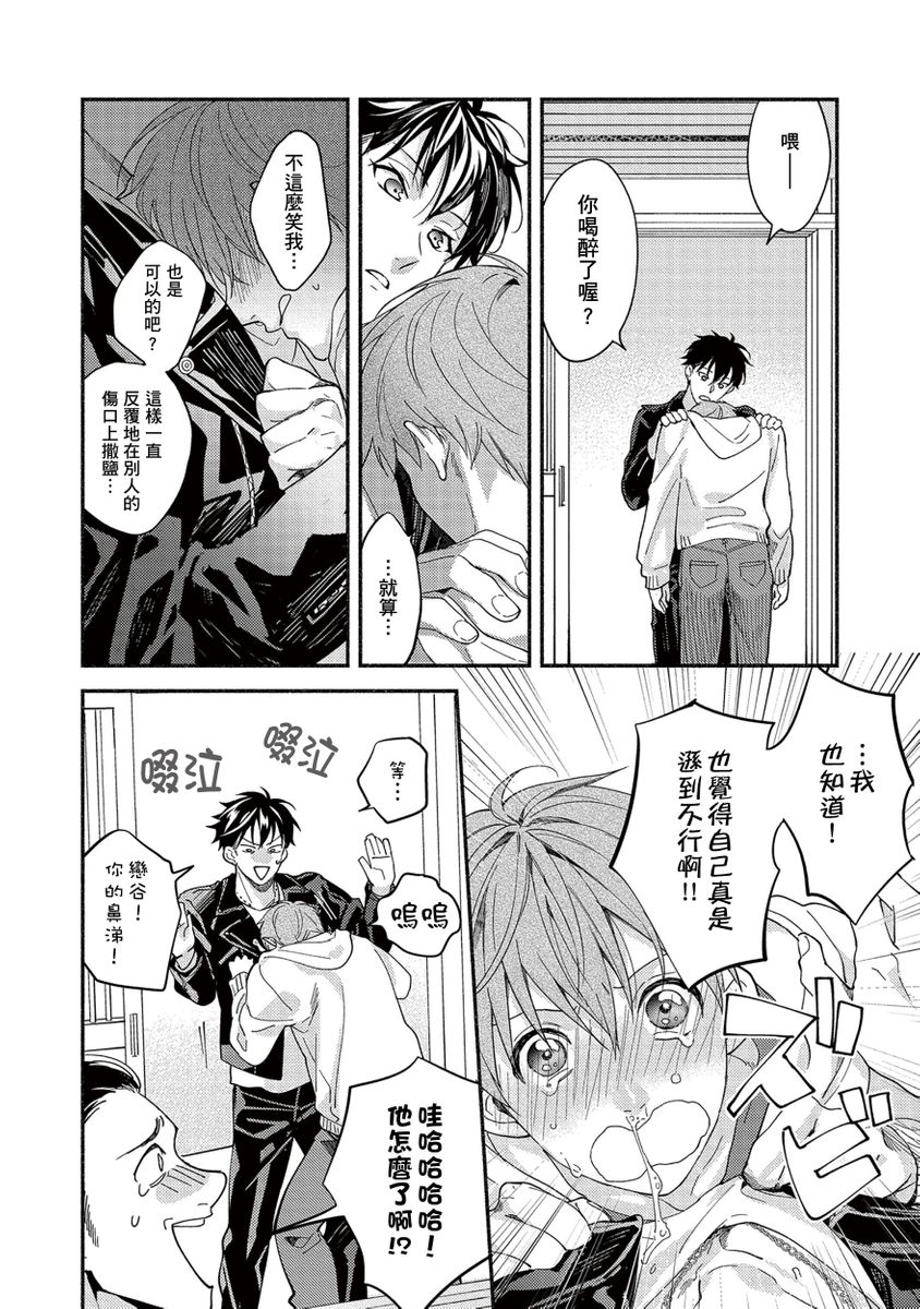 Sex Sales Driver Ch.1 - 10 | 送貨員的做愛服務請簽收吧！第1-10话 - Page 22
