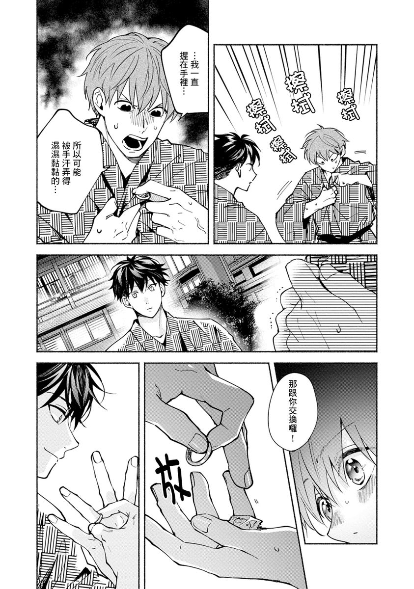 Sex Sales Driver Ch.1 - 10 | 送貨員的做愛服務請簽收吧！第1-10话 - Page 333