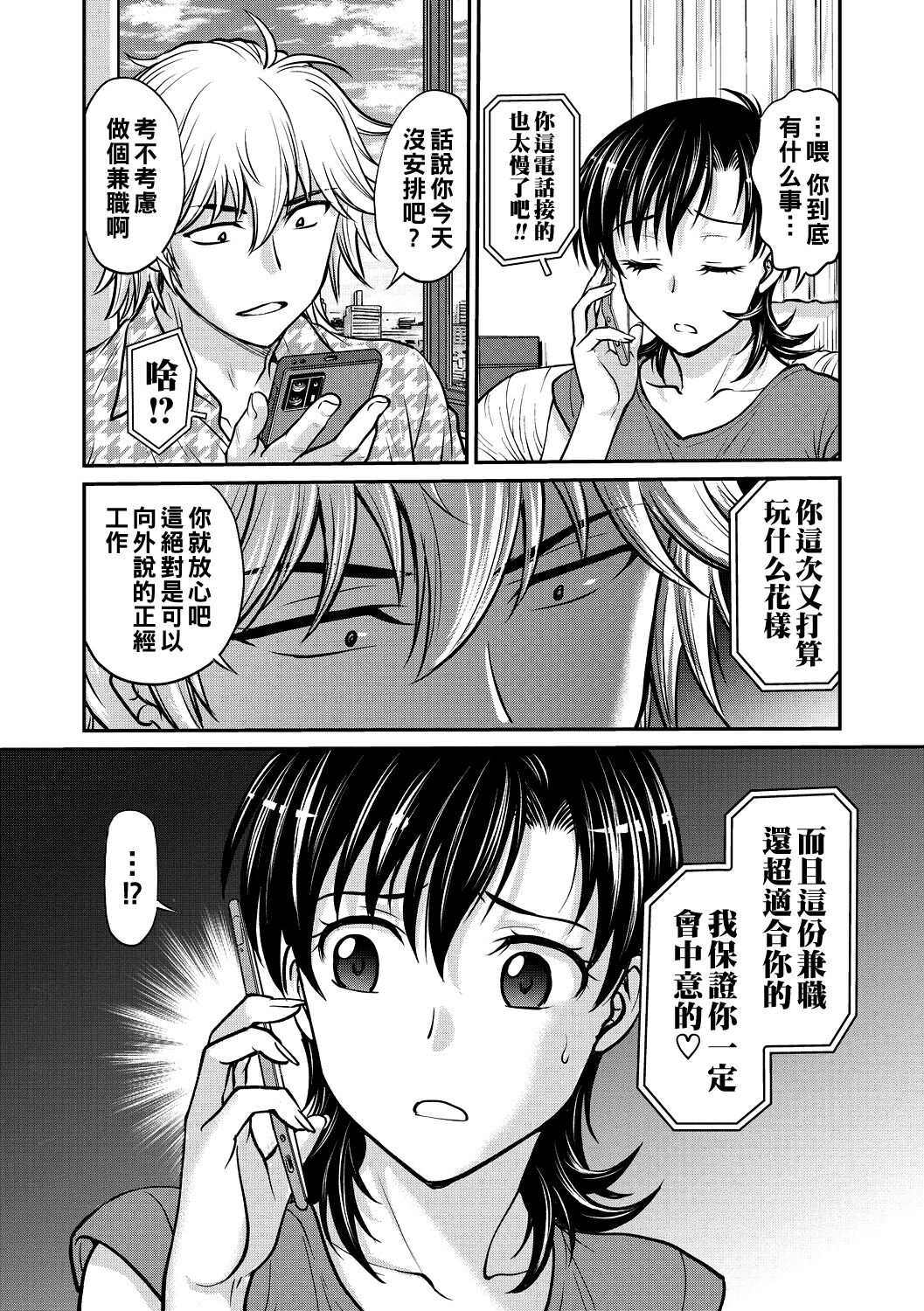 Hitozuma Saichoukyou Nisshi Ch. 1-9 - Page 150
