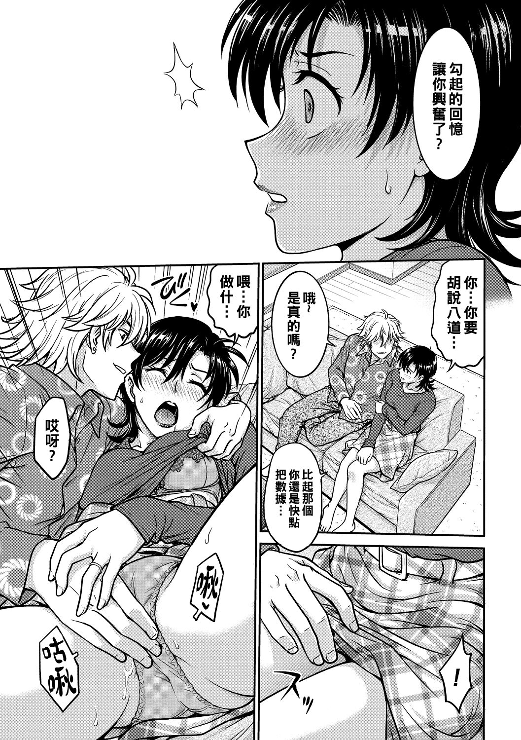 Hitozuma Saichoukyou Nisshi Ch. 1-9 - Page 25