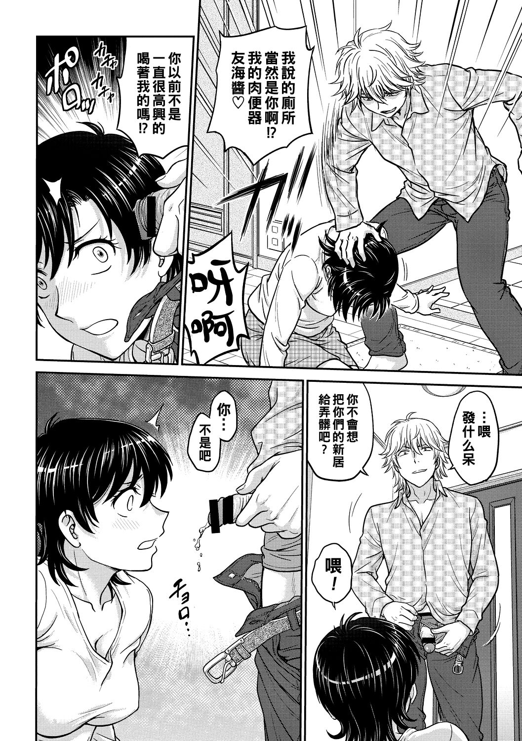 Hitozuma Saichoukyou Nisshi Ch. 1-9 - Page 44