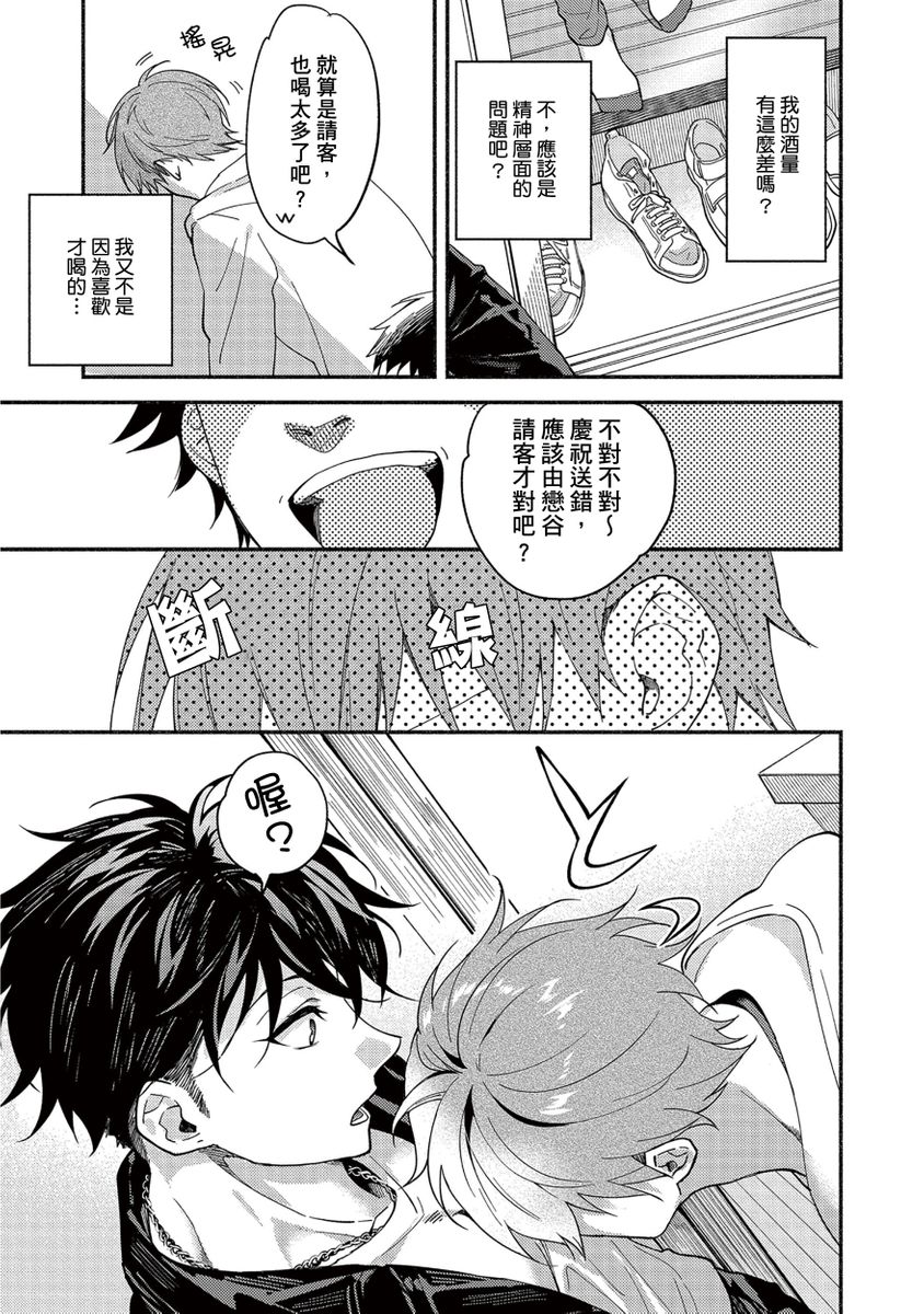 Sex Sales Driver Ch.1 - 10 | 送貨員的做愛服務請簽收吧！第1-10话 - Page 23