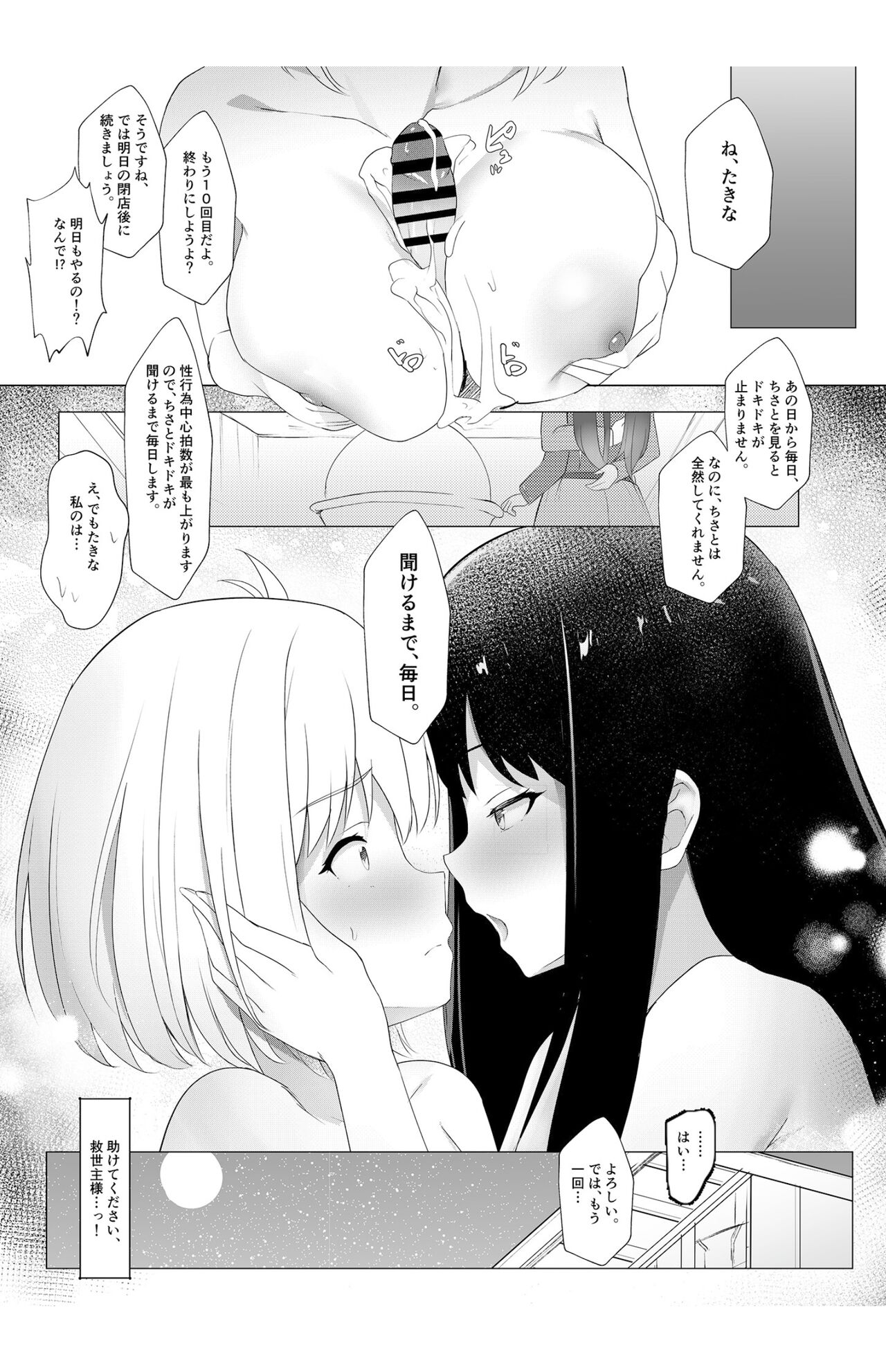 Kimi no Heartbeat - Page 17